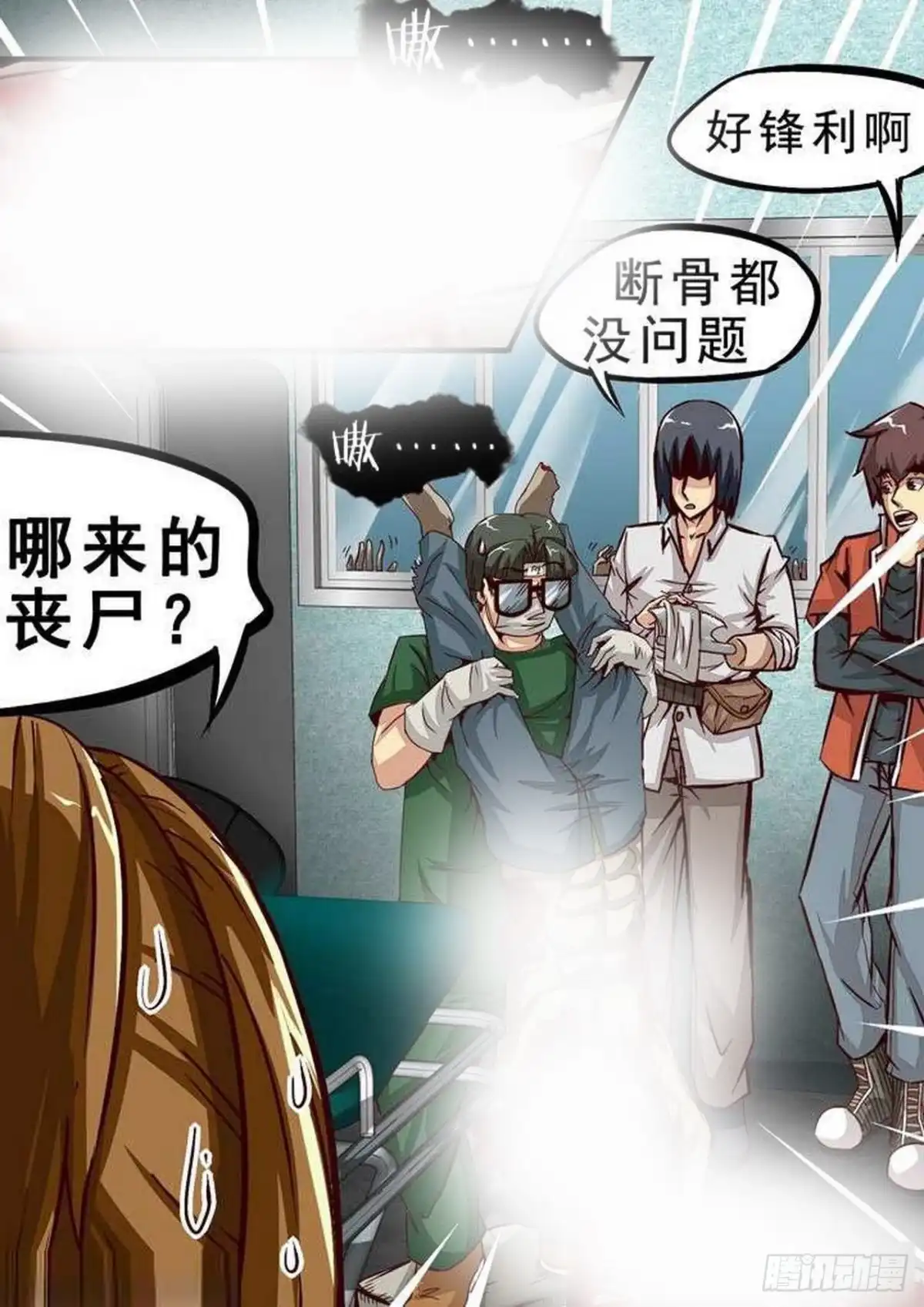 《尸期将至》059 走！ 第6页
