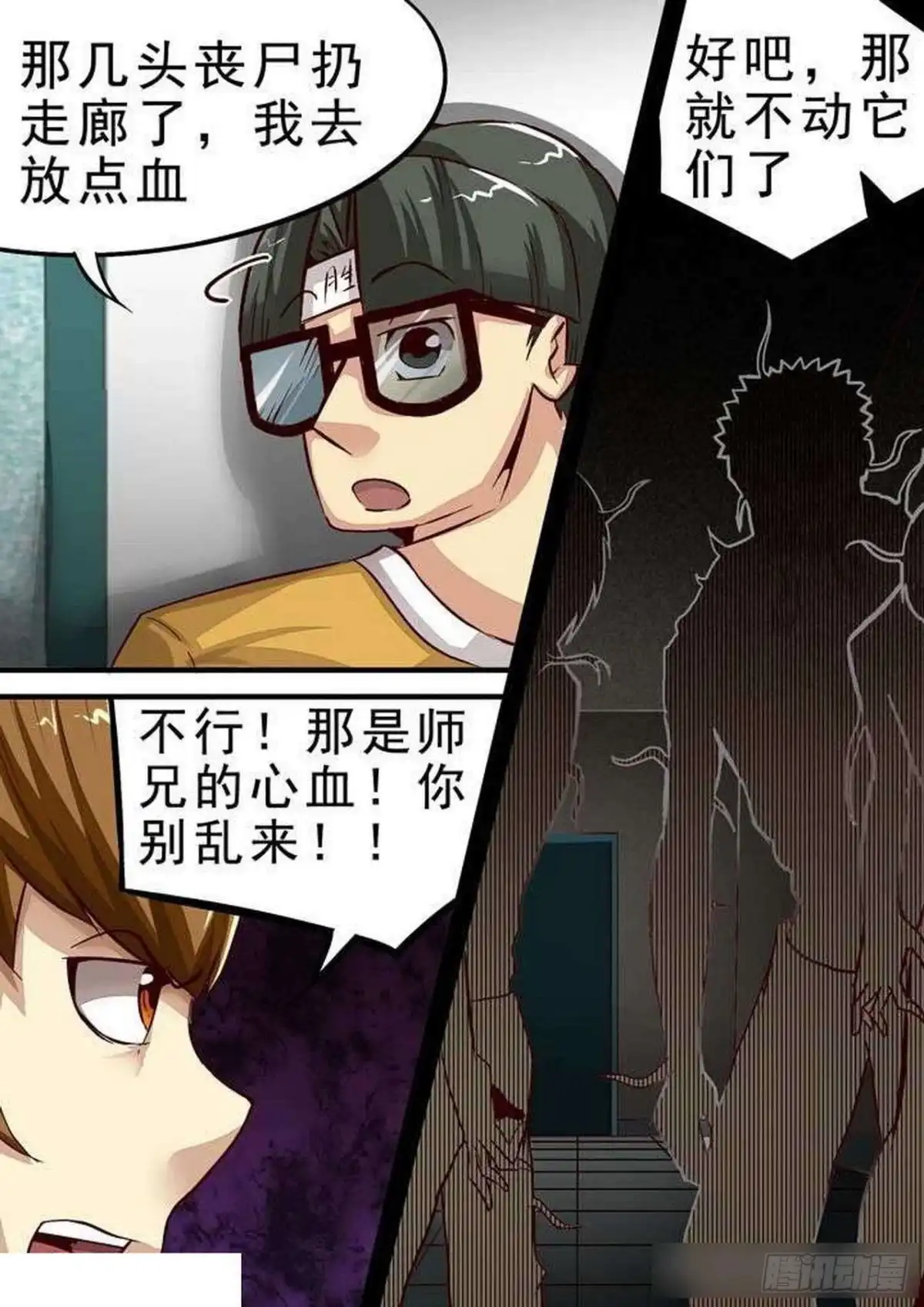 《尸期将至》059 走！ 第5页