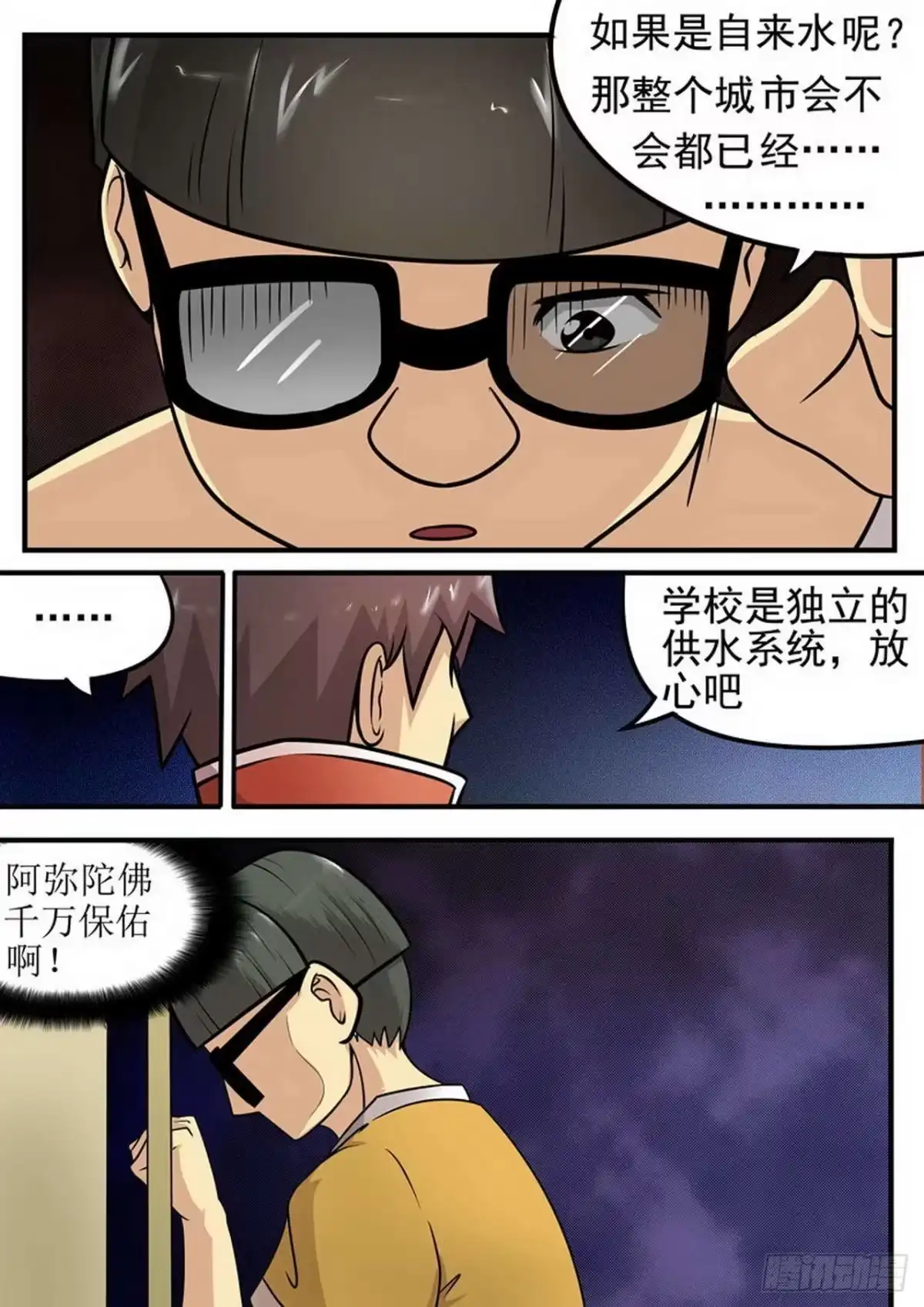 《尸期将至》006 水？ 第12页
