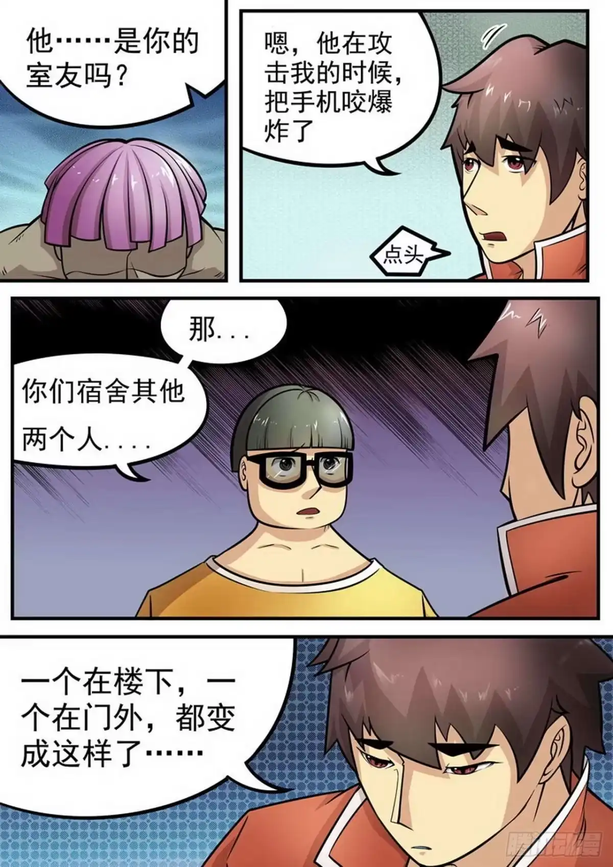 《尸期将至》006 水？ 第1页