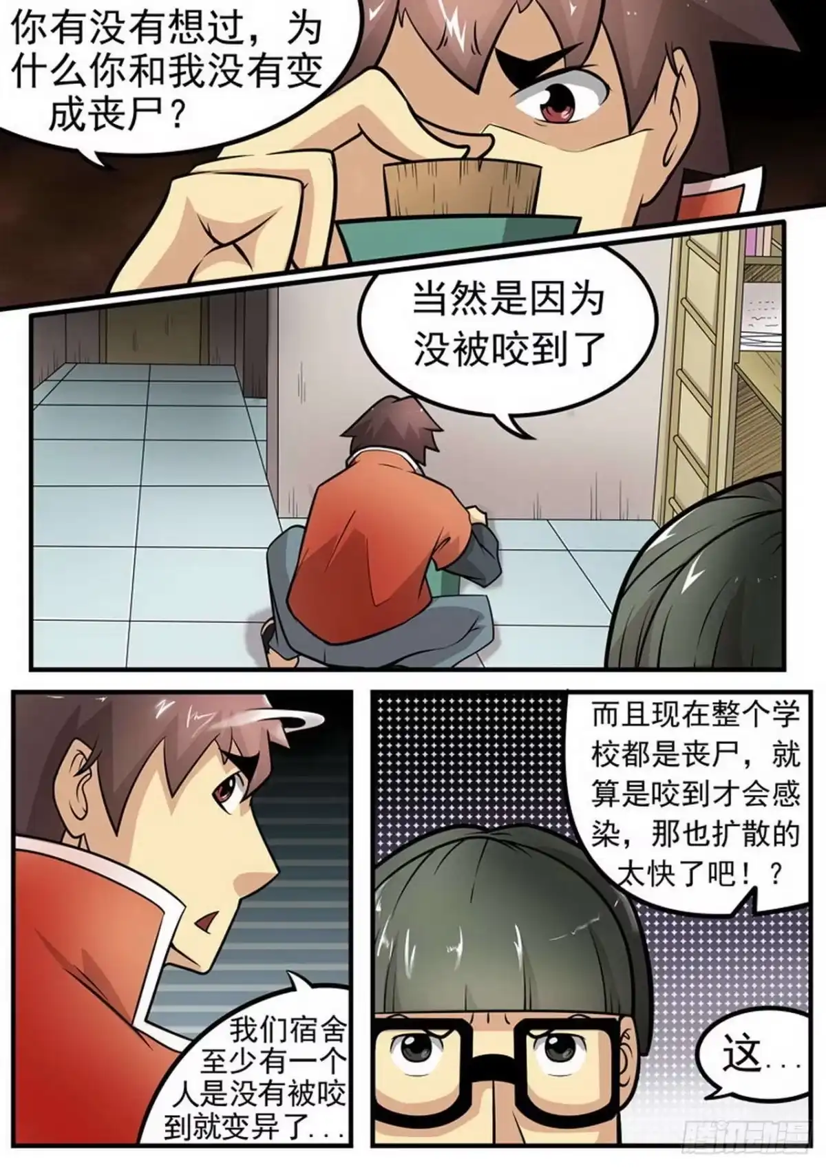 《尸期将至》006 水？ 第8页
