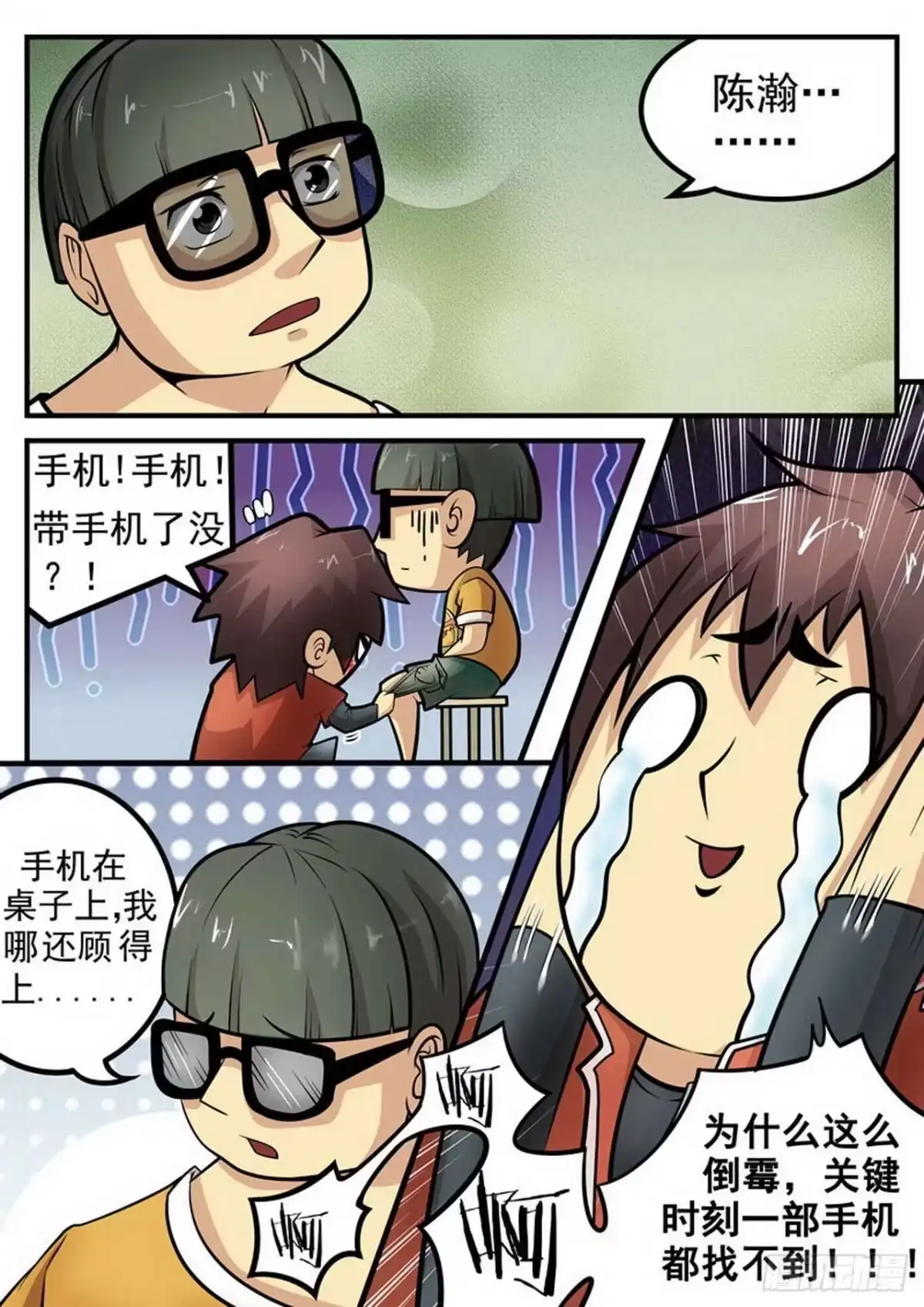 《尸期将至》006 水？ 第3页