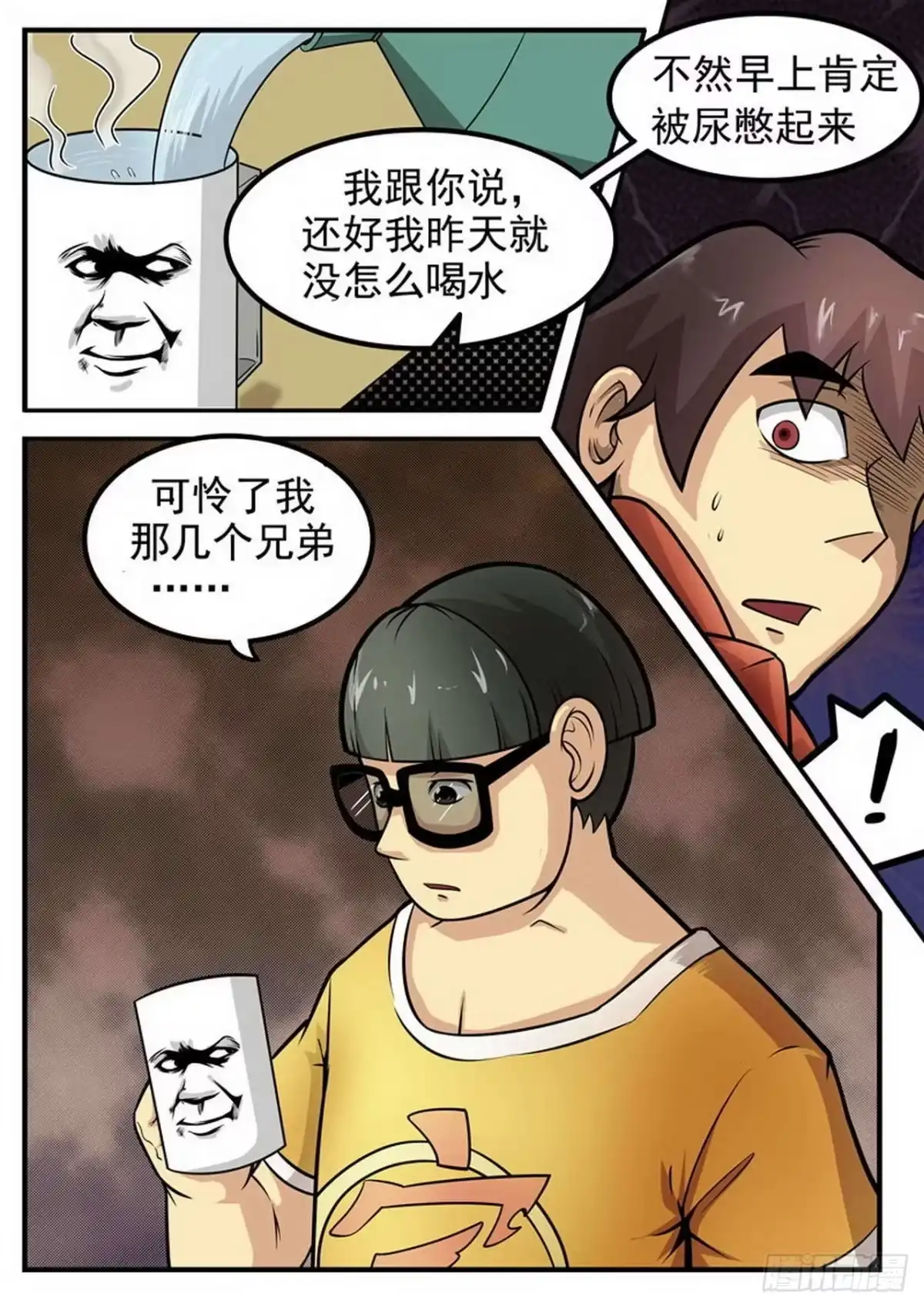 《尸期将至》006 水？ 第5页