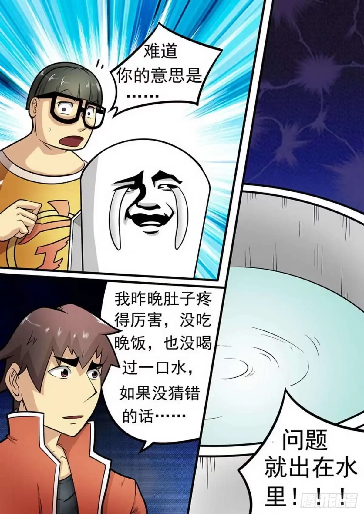 《尸期将至》006 水？ 第9页