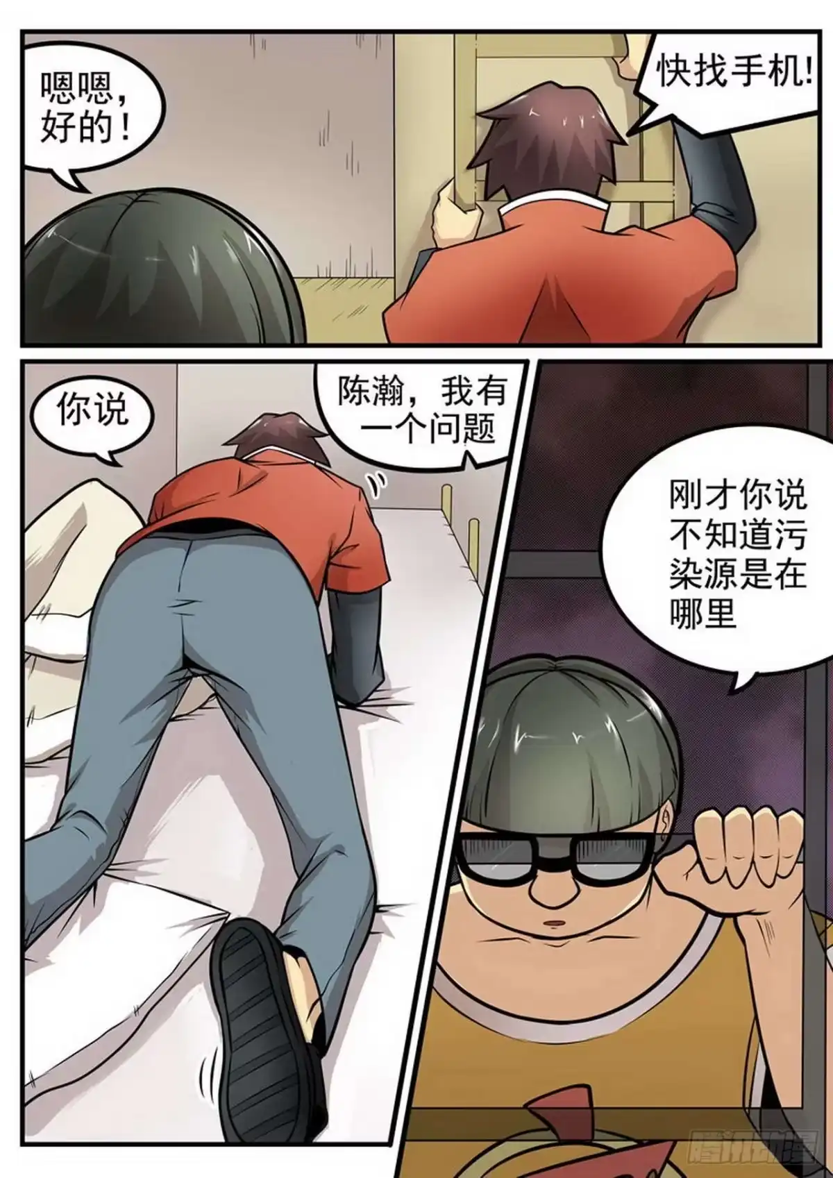 《尸期将至》006 水？ 第11页