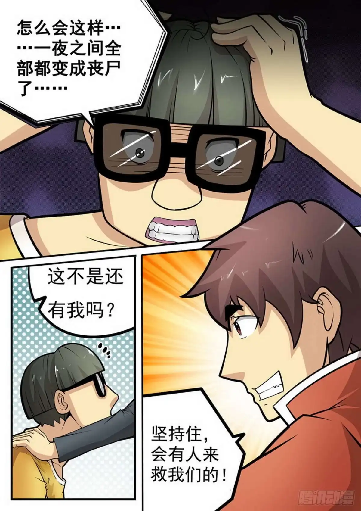 《尸期将至》006 水？ 第2页