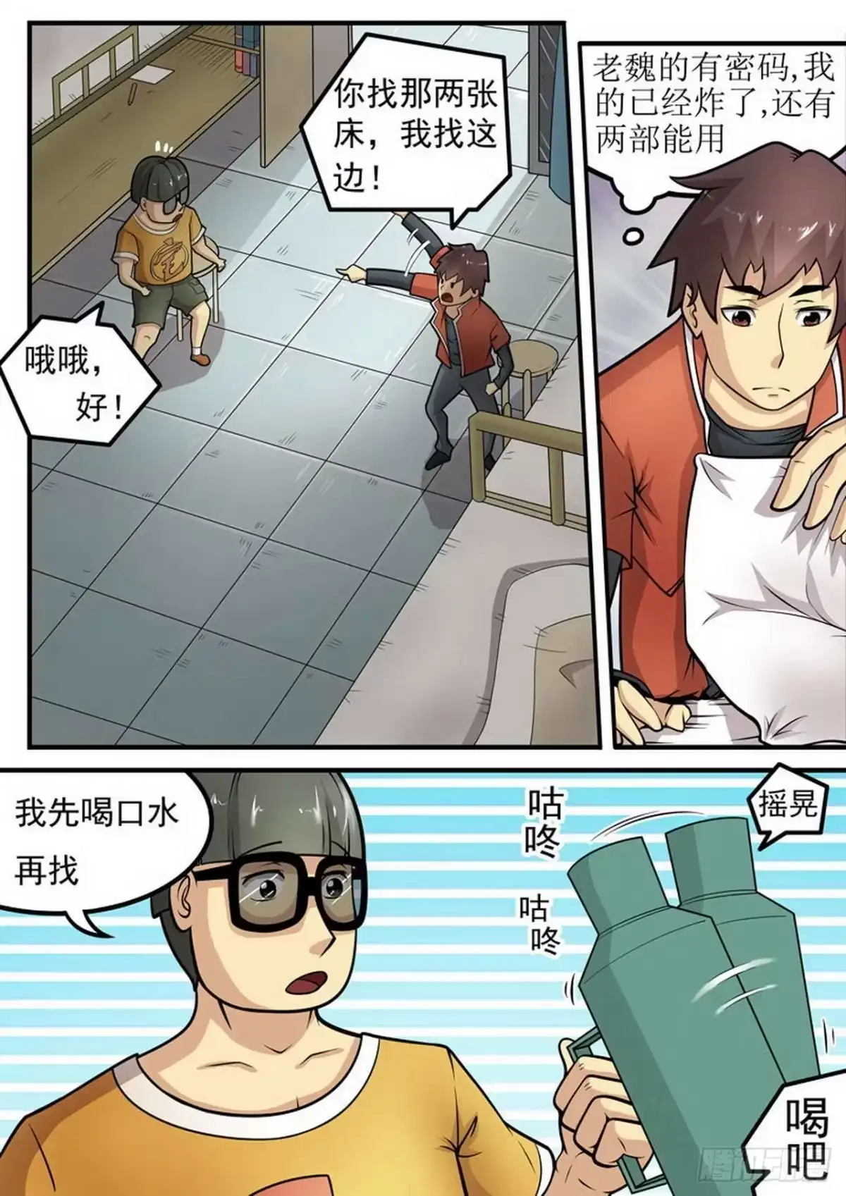 《尸期将至》006 水？ 第4页