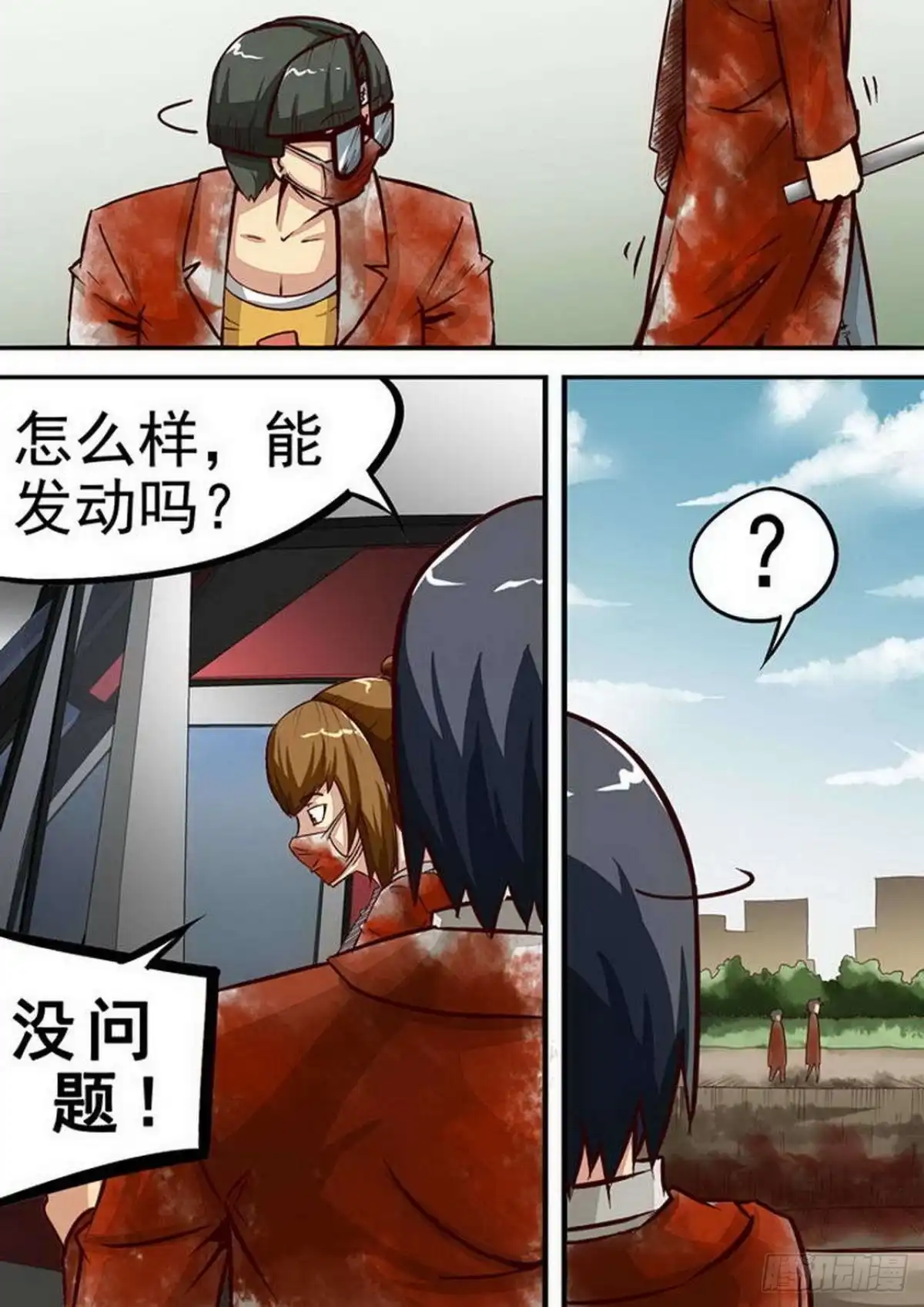《尸期将至》060 空了？ 第8页