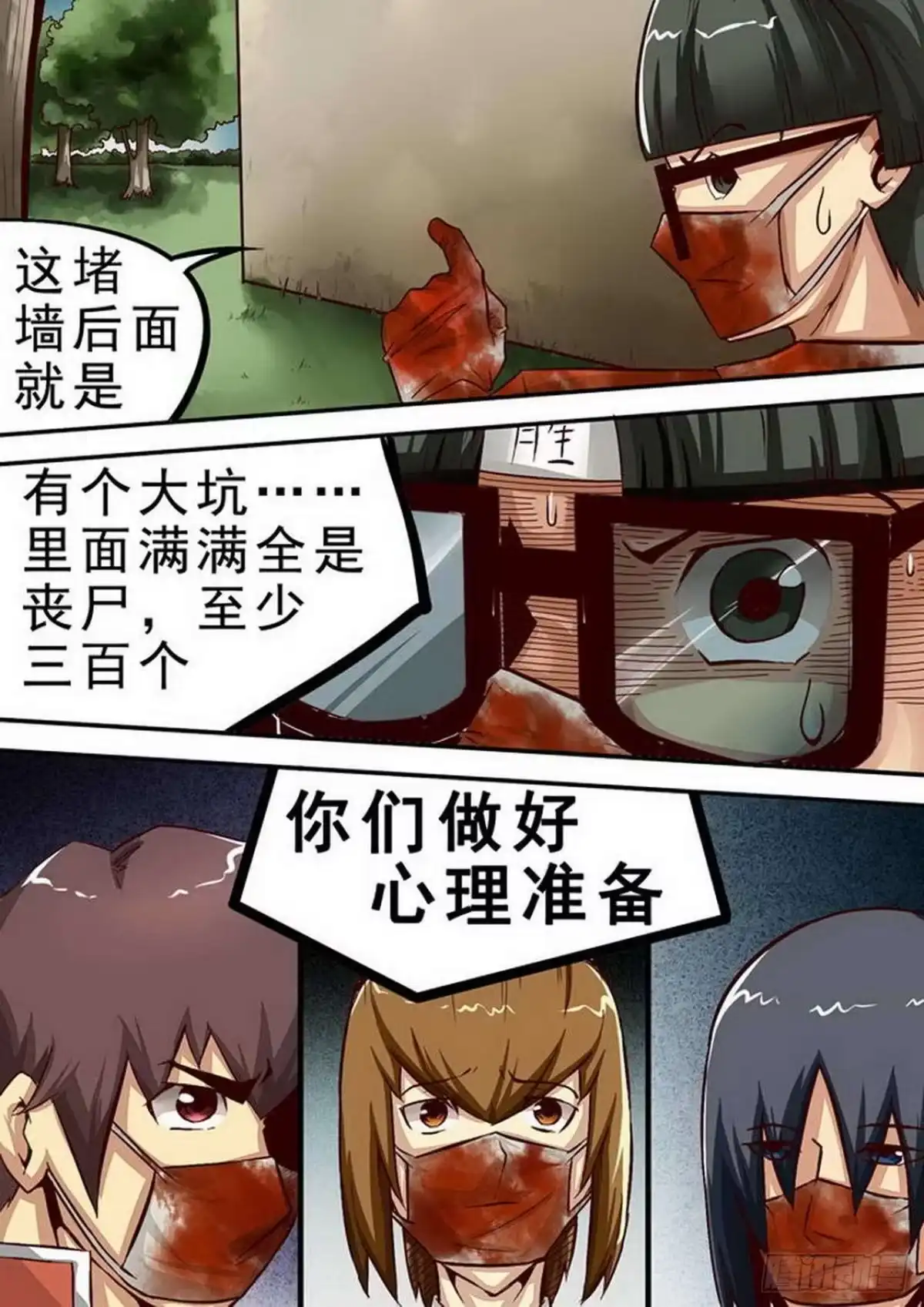 《尸期将至》060 空了？ 第2页