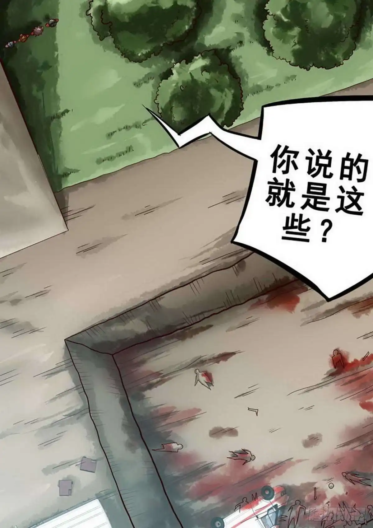 《尸期将至》060 空了？ 第4页