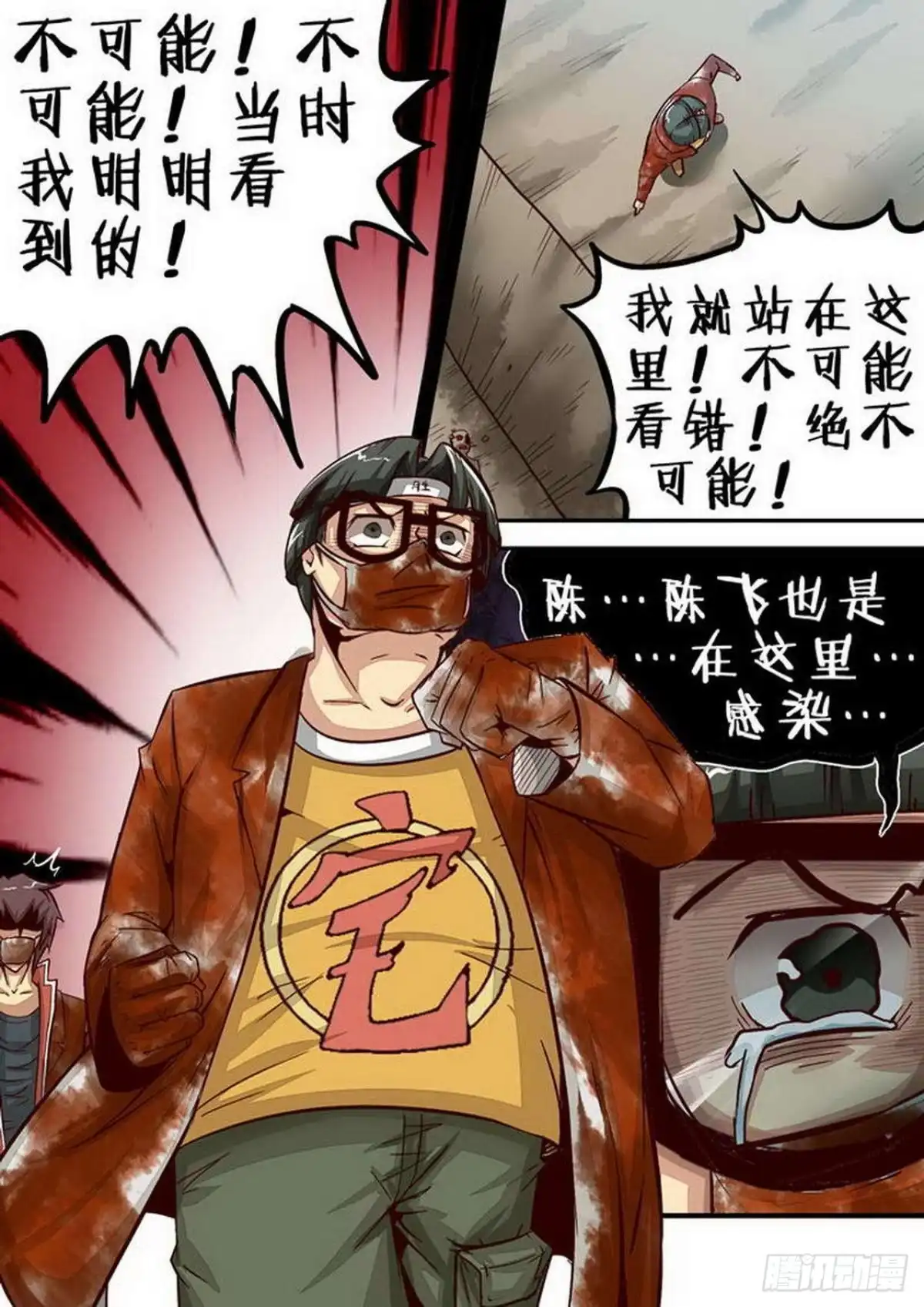 《尸期将至》060 空了？ 第5页