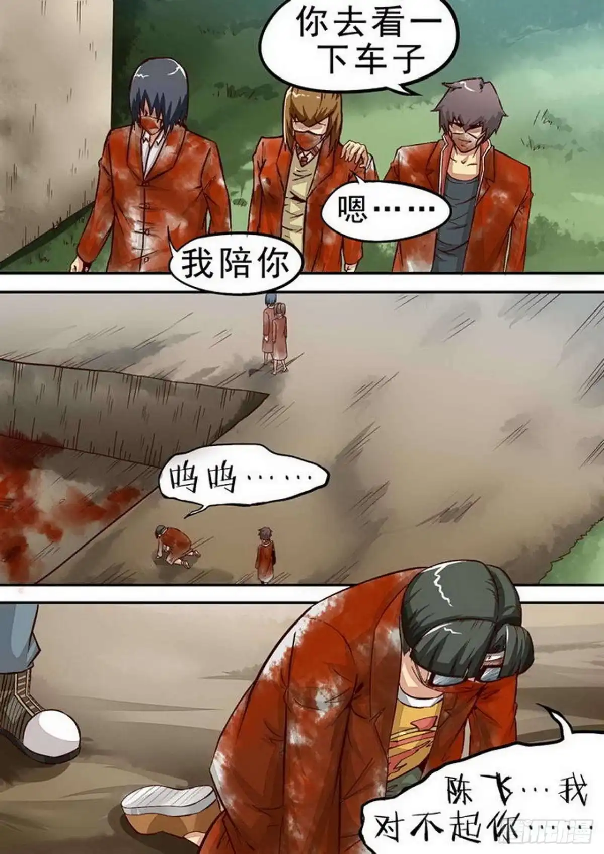 《尸期将至》060 空了？ 第6页