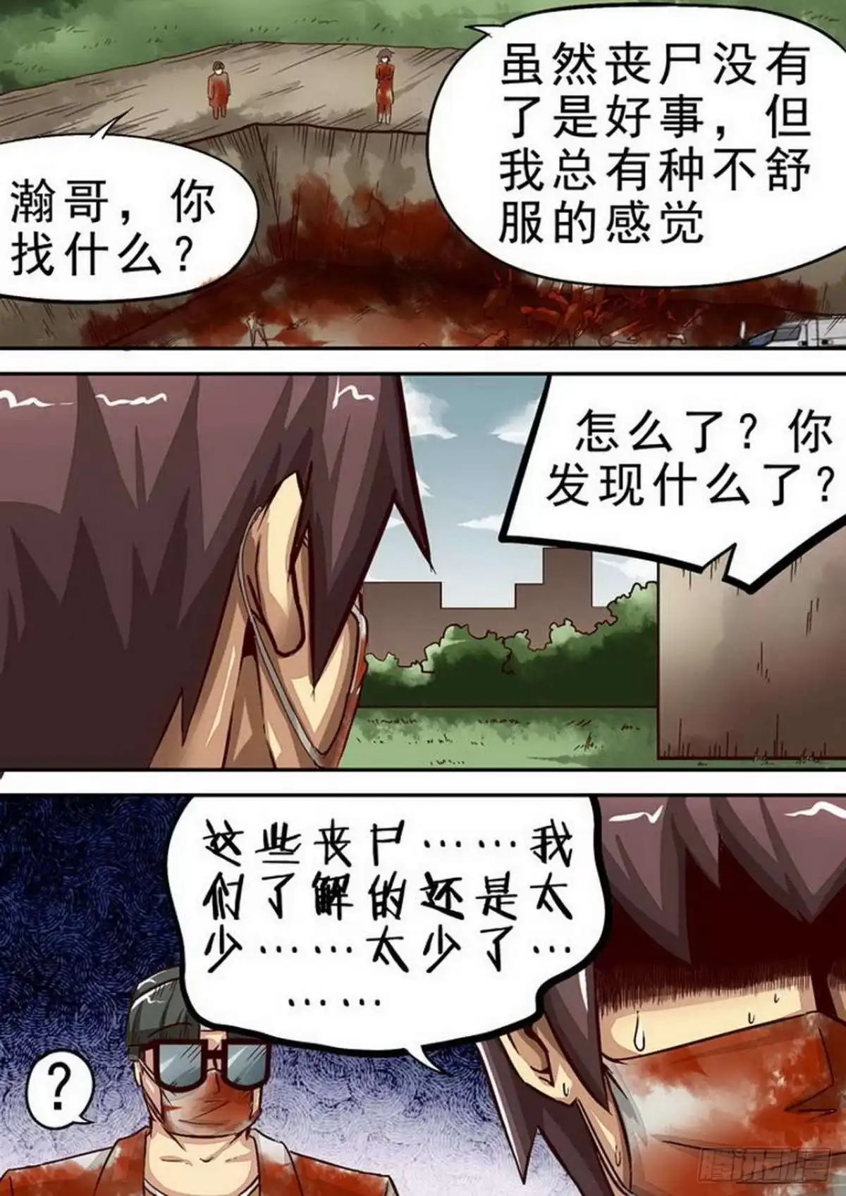 《尸期将至》060 空了？ 第9页