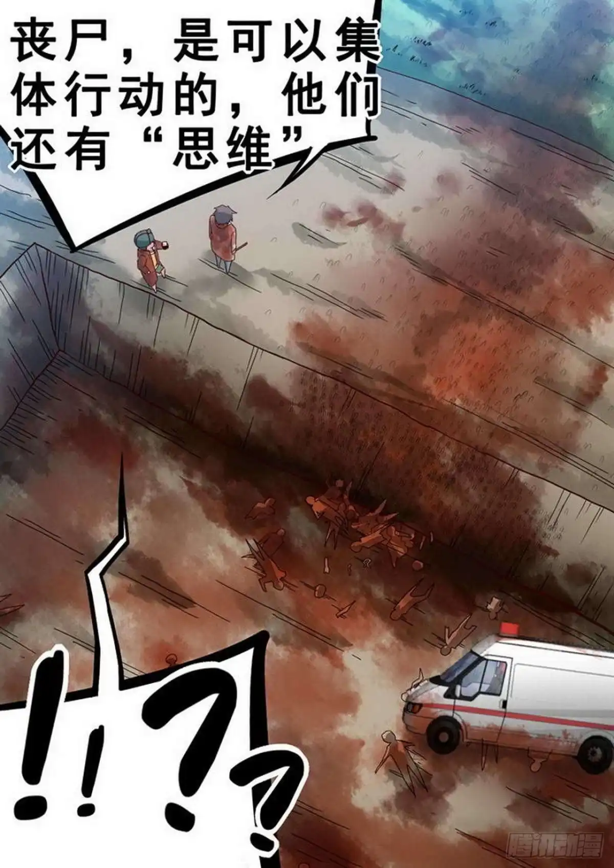 《尸期将至》060 空了？ 第10页