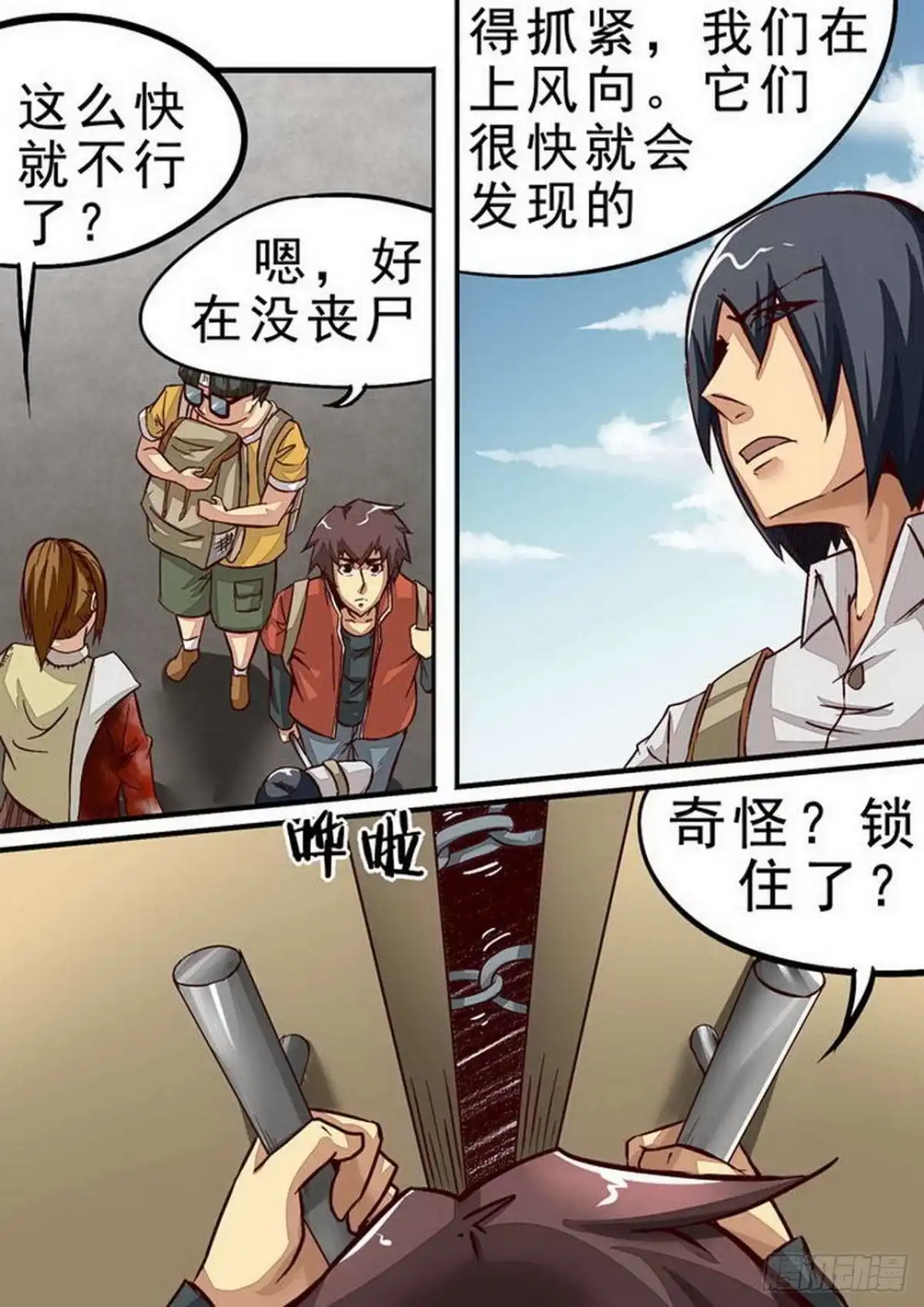 《尸期将至》061 食堂 第8页