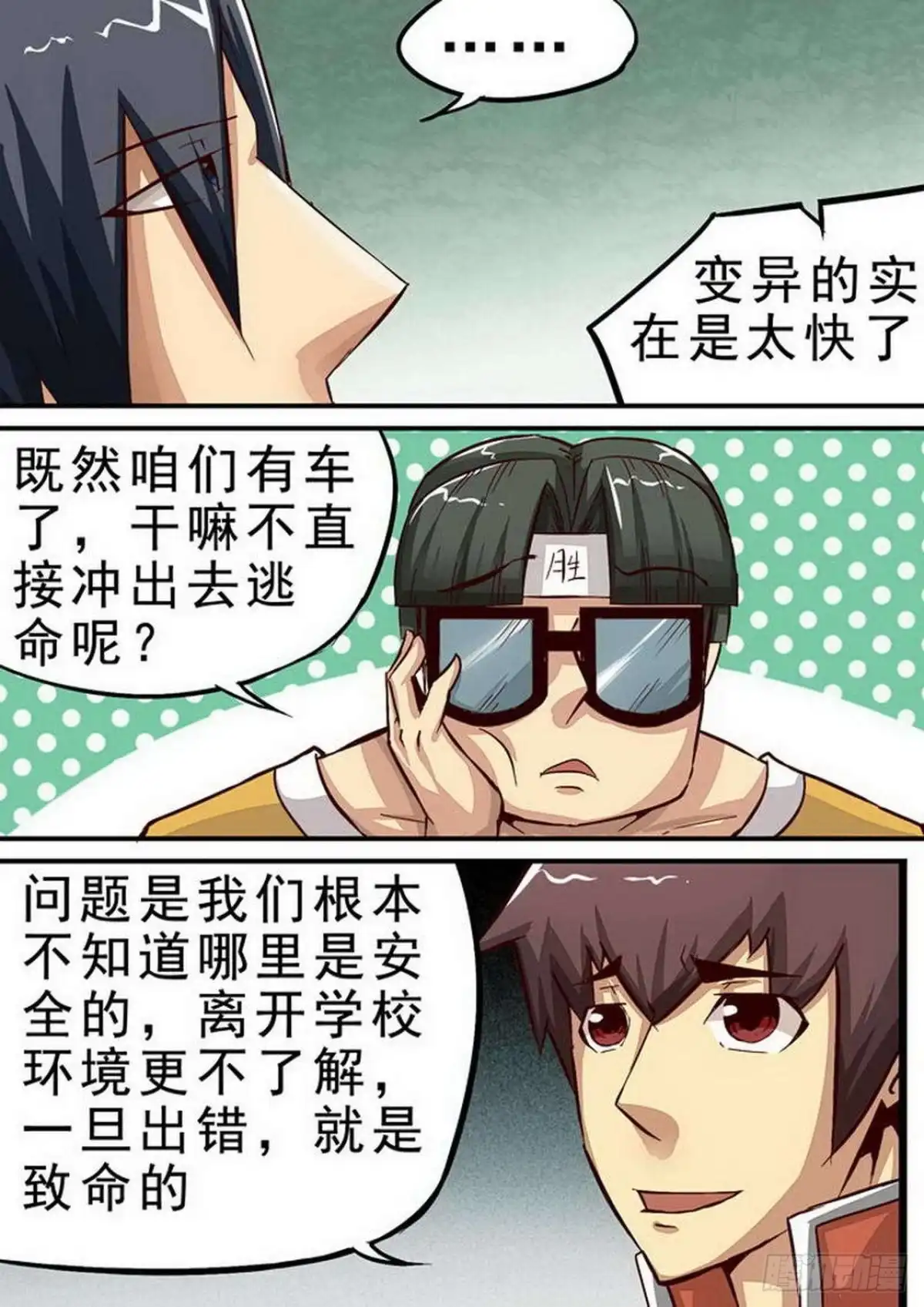 《尸期将至》061 食堂 第3页