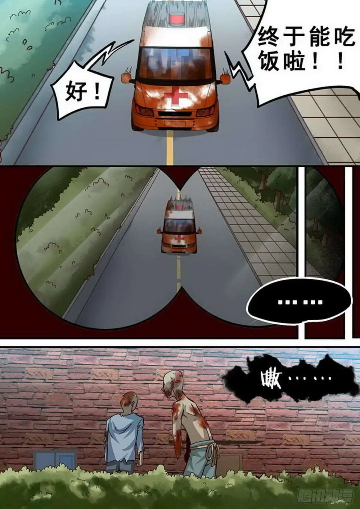 《尸期将至》061 食堂 第6页
