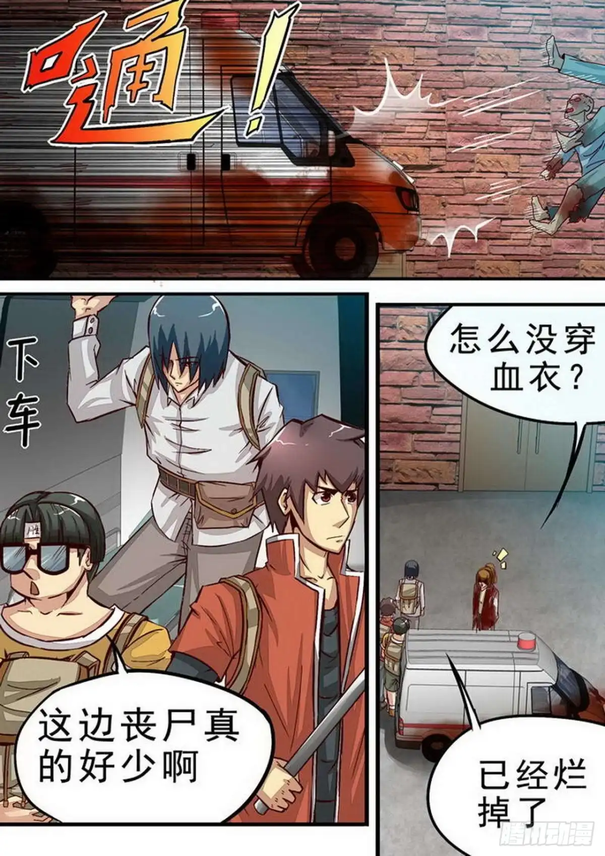 《尸期将至》061 食堂 第7页