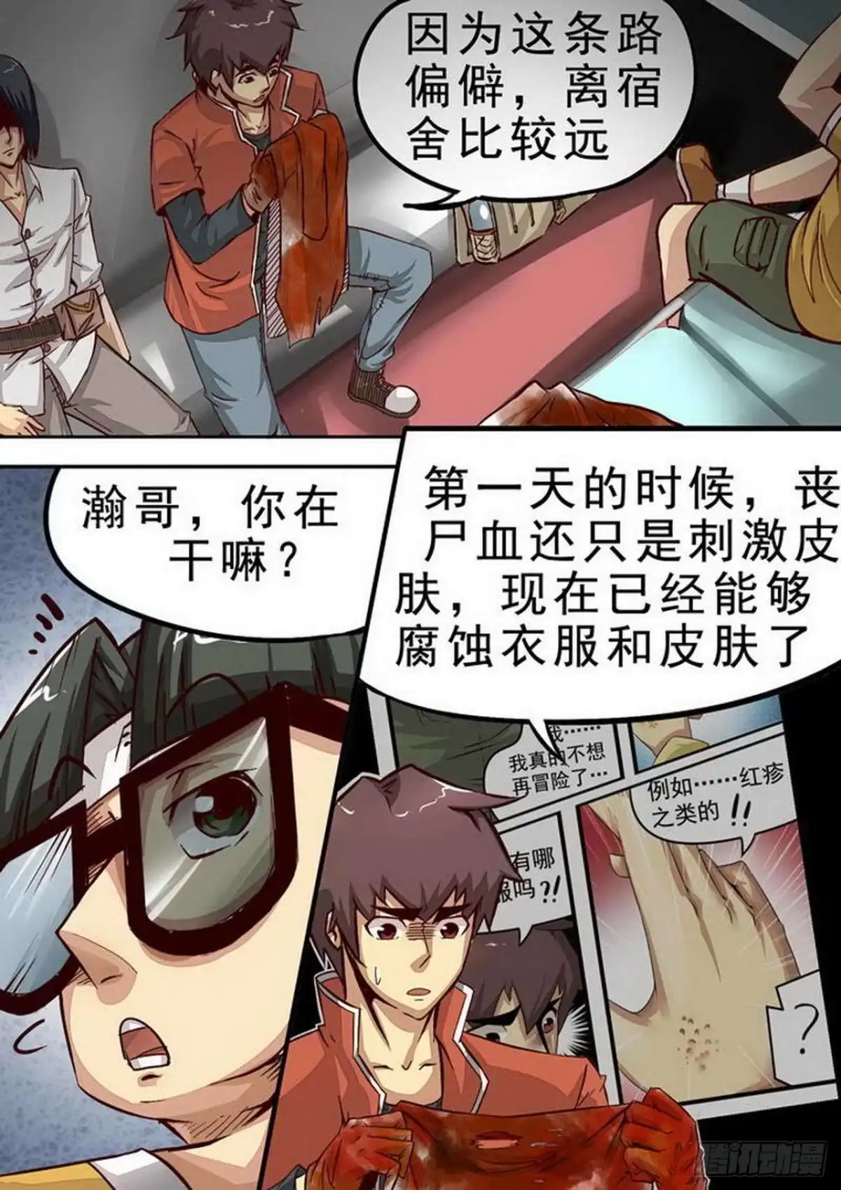 《尸期将至》061 食堂 第2页