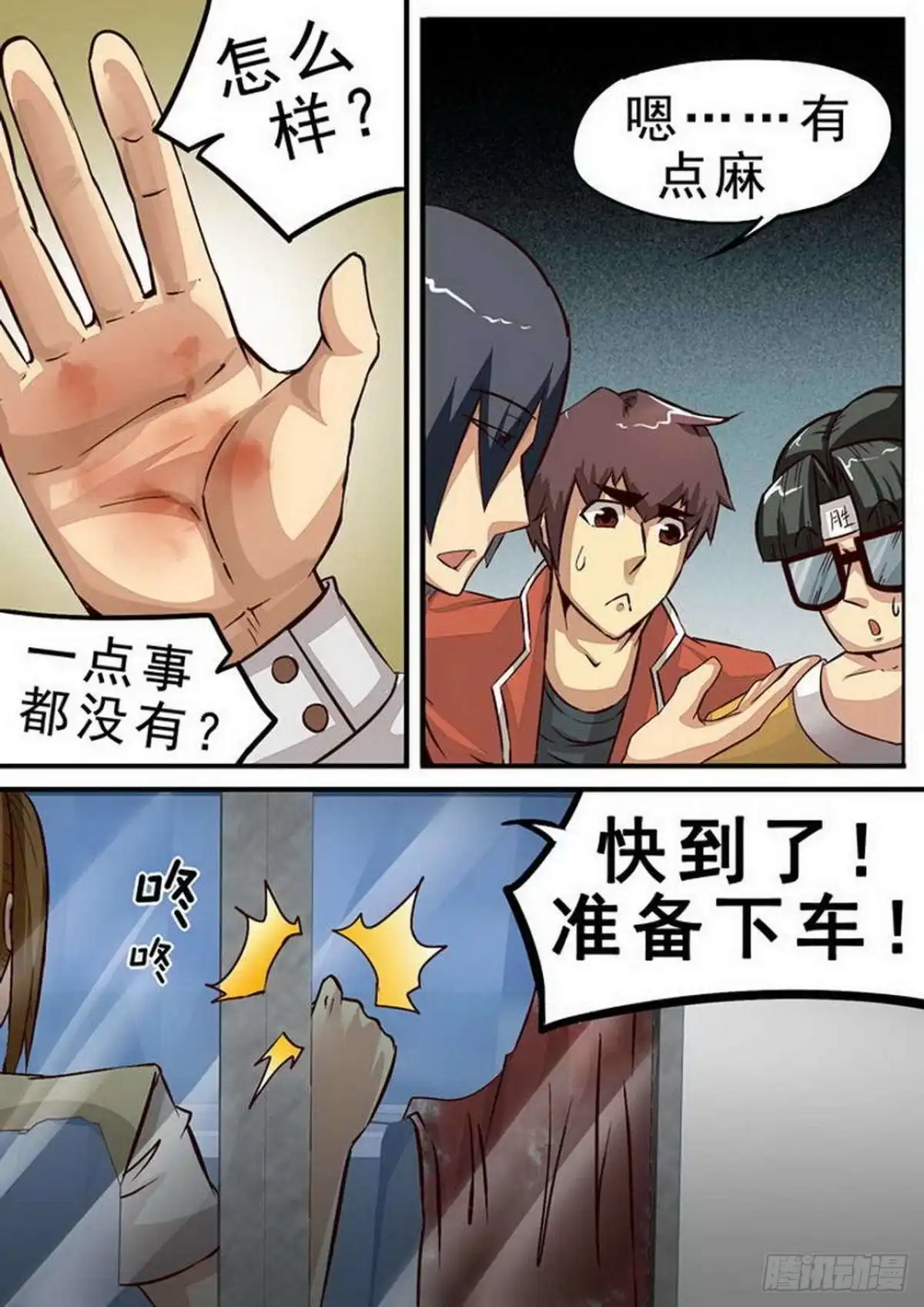 《尸期将至》061 食堂 第5页