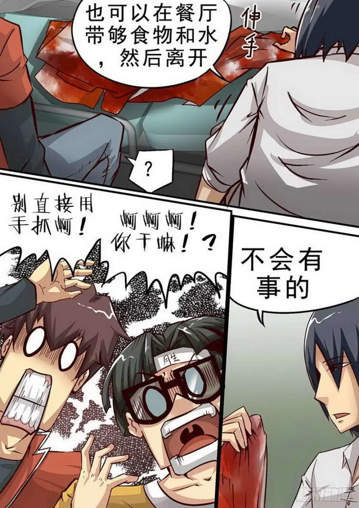 《尸期将至》061 食堂 第4页