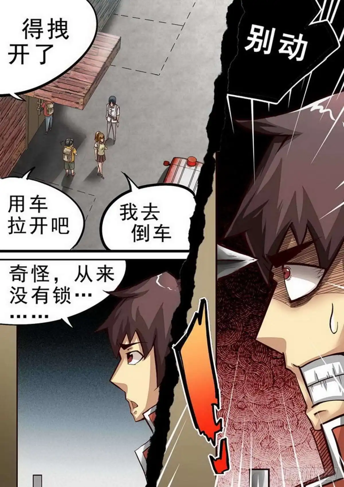 《尸期将至》061 食堂 第9页