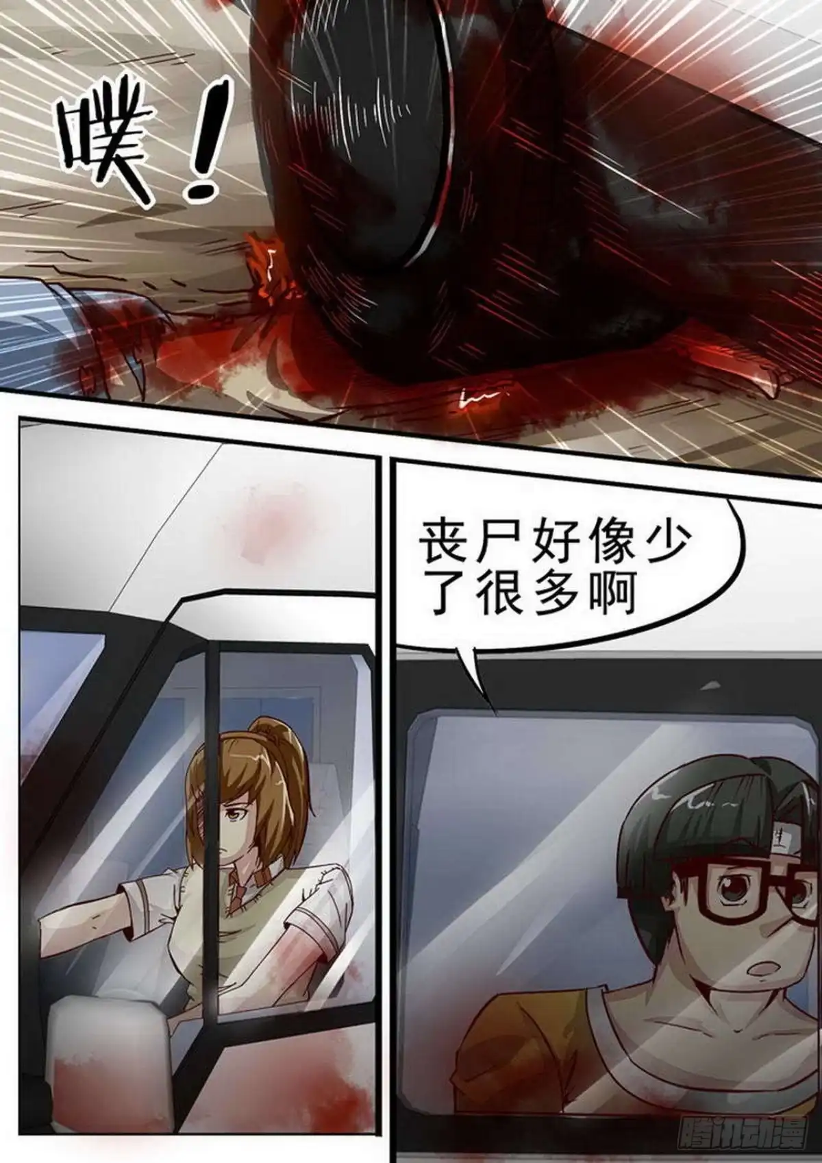 《尸期将至》061 食堂 第1页