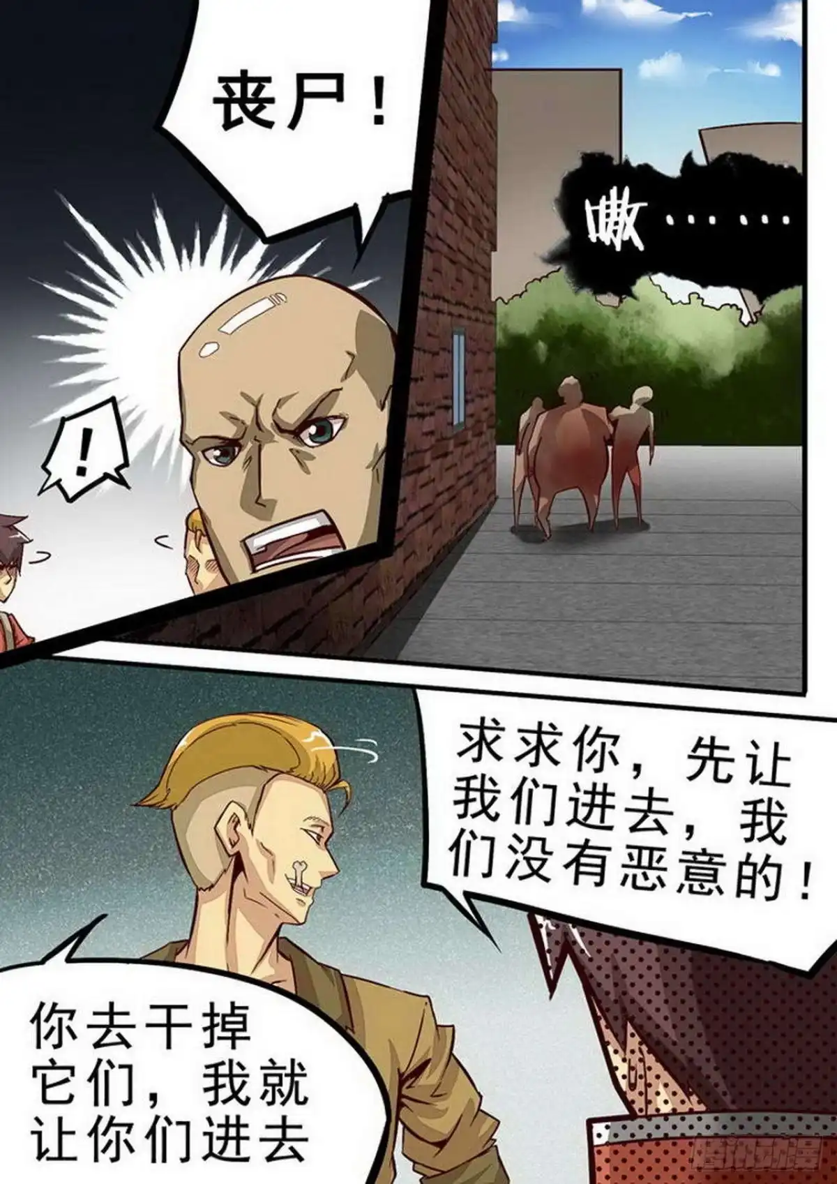 《尸期将至》062 测试 第6页