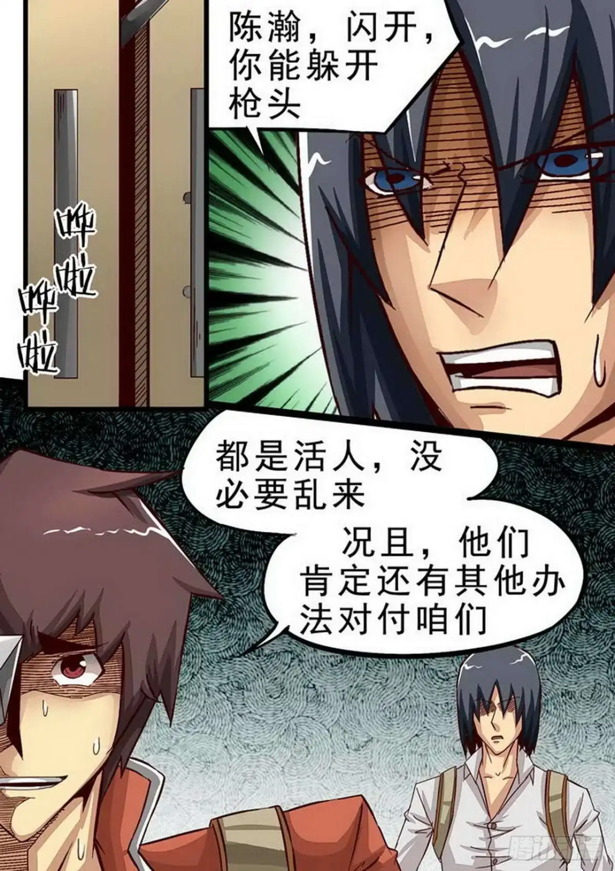 《尸期将至》062 测试 第2页
