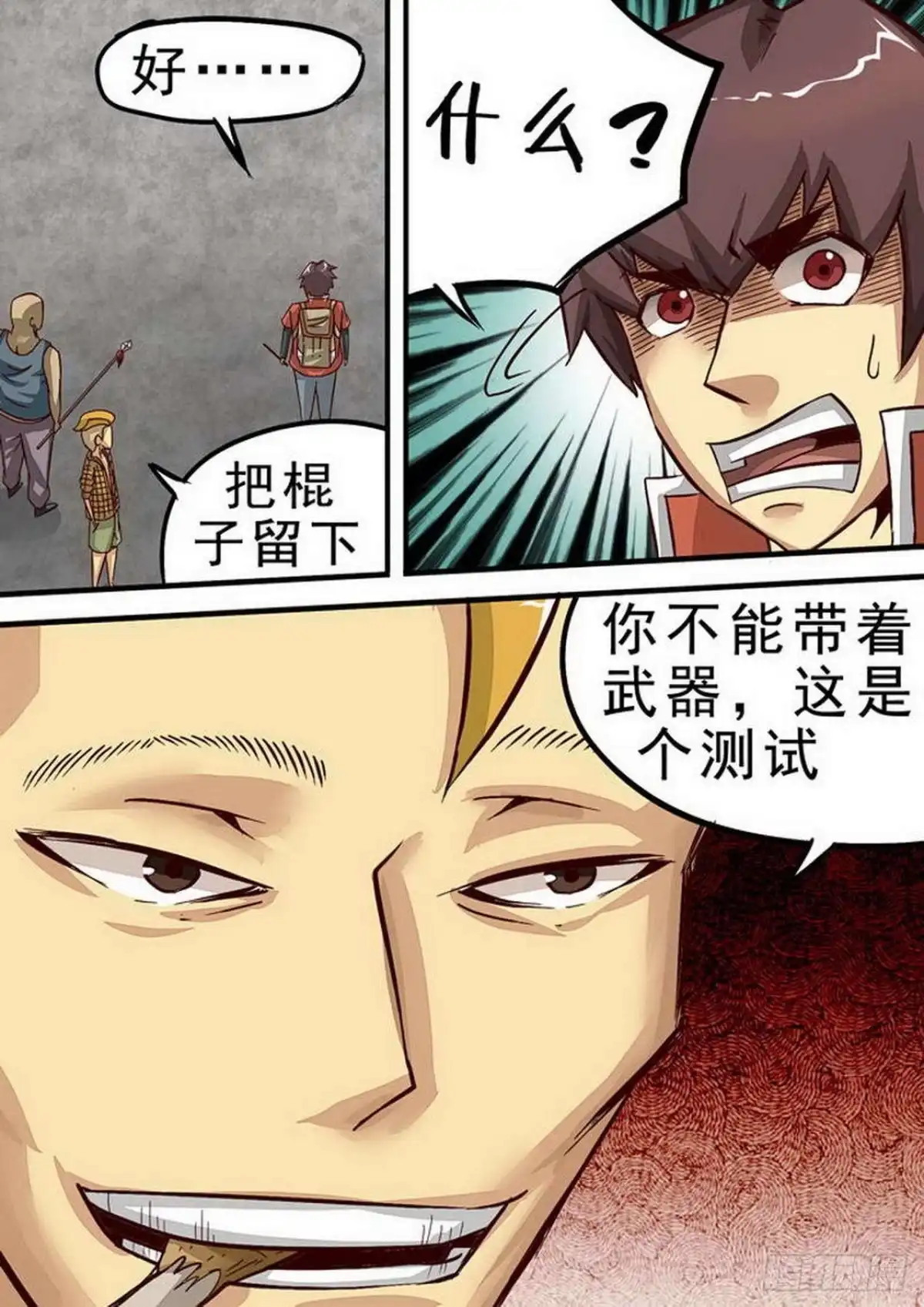 《尸期将至》062 测试 第8页