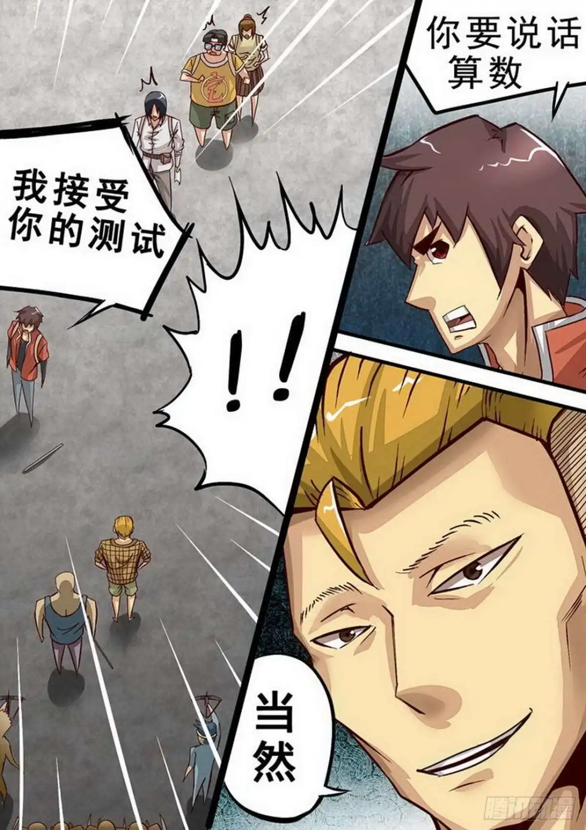 《尸期将至》062 测试 第10页