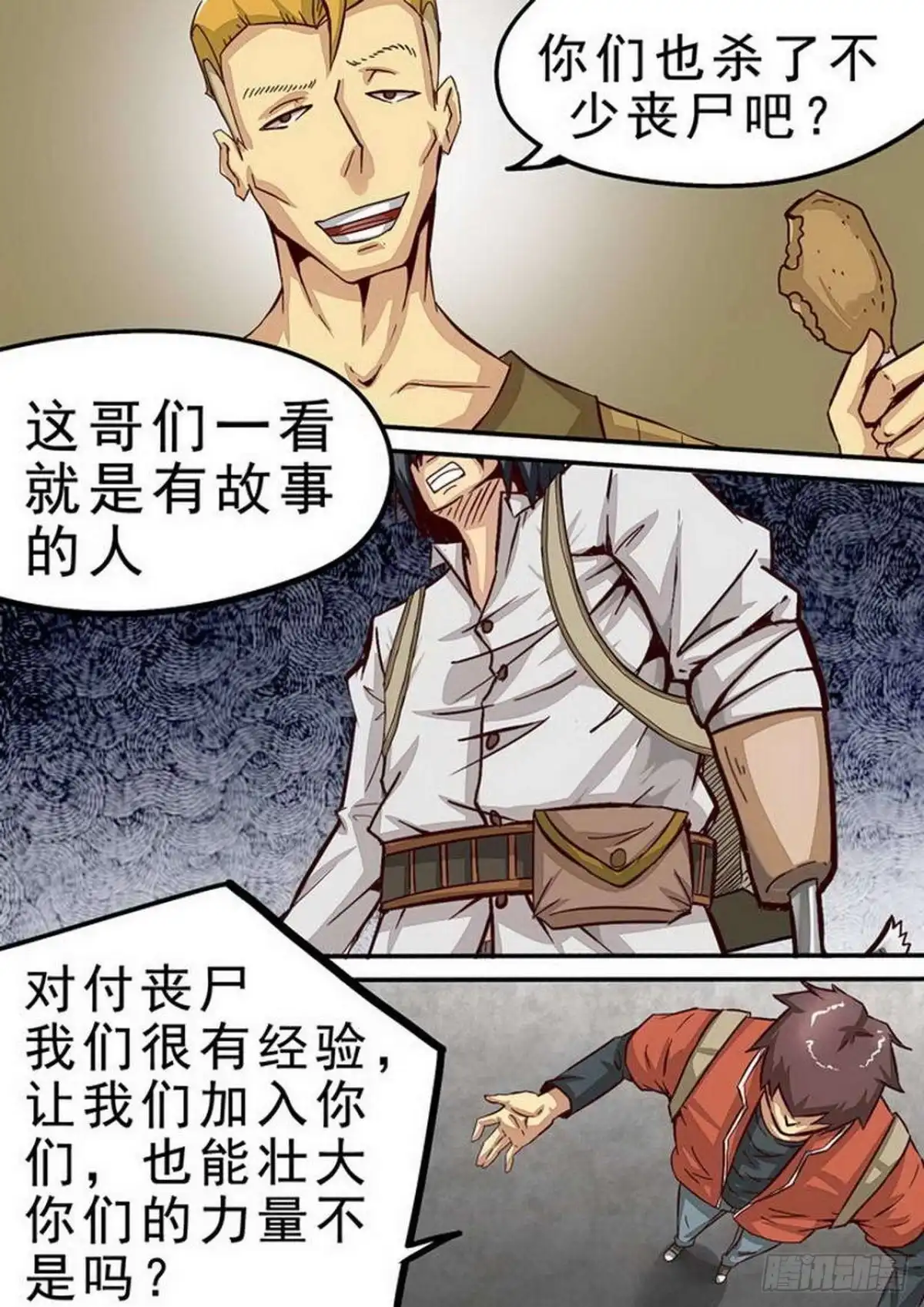 《尸期将至》062 测试 第5页