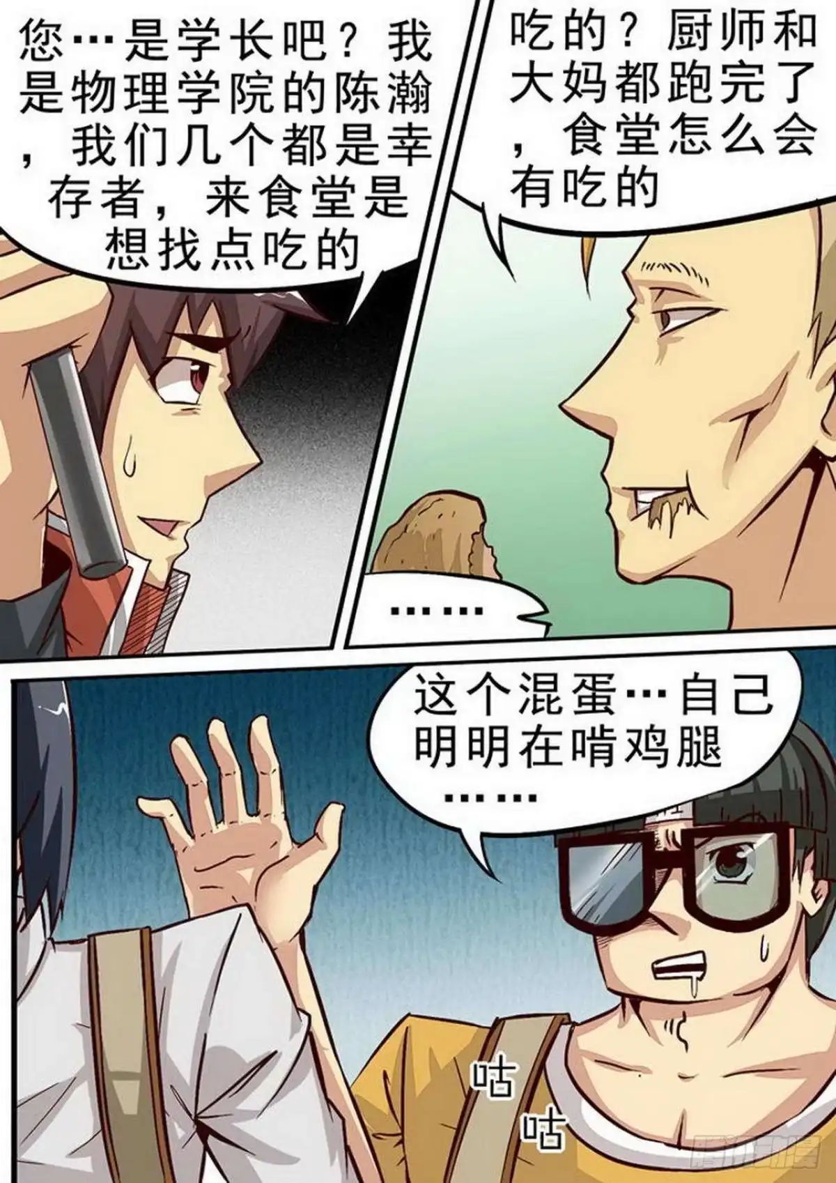 《尸期将至》062 测试 第4页