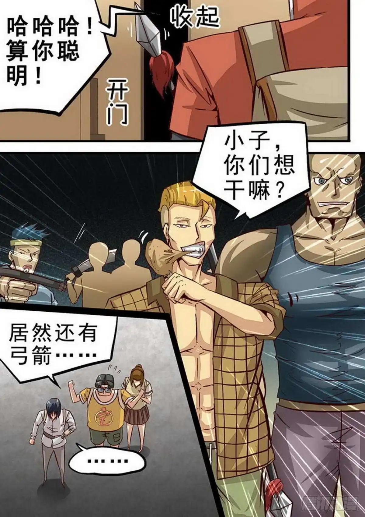 《尸期将至》062 测试 第3页