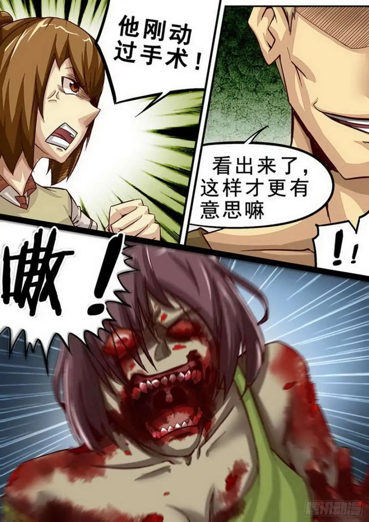 《尸期将至》063 陈瀚的战斗（上） 第2页