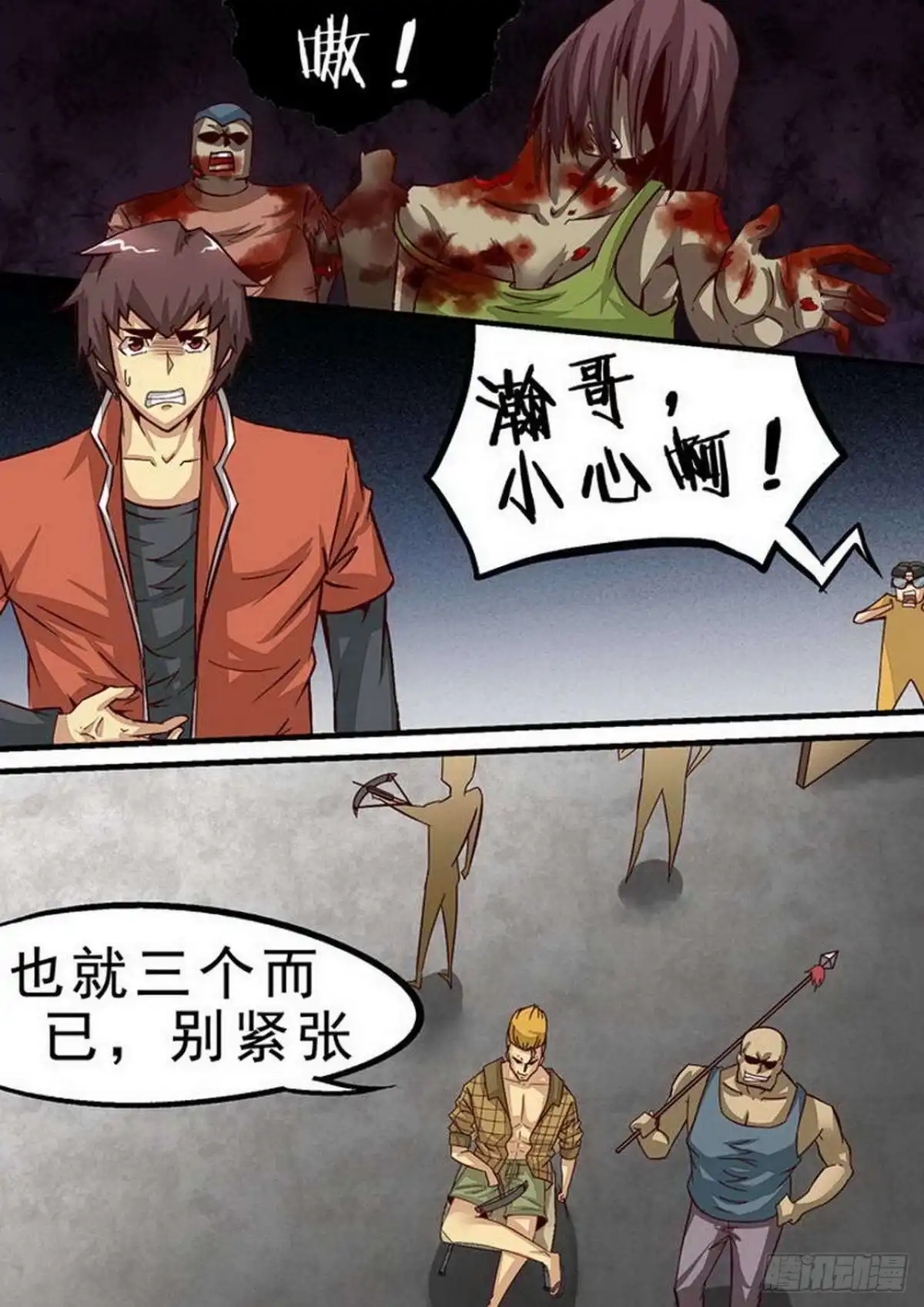 《尸期将至》063 陈瀚的战斗（上） 第1页