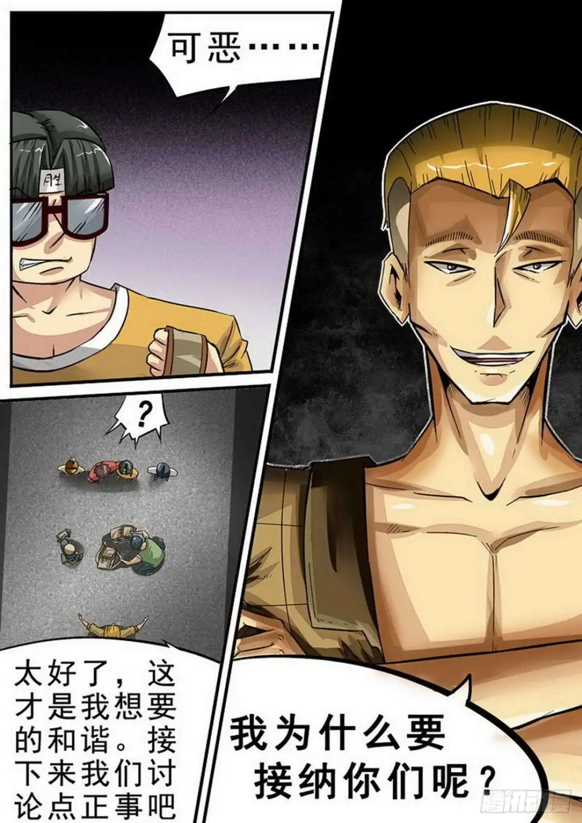 《尸期将至》065 继续妥协 第10页