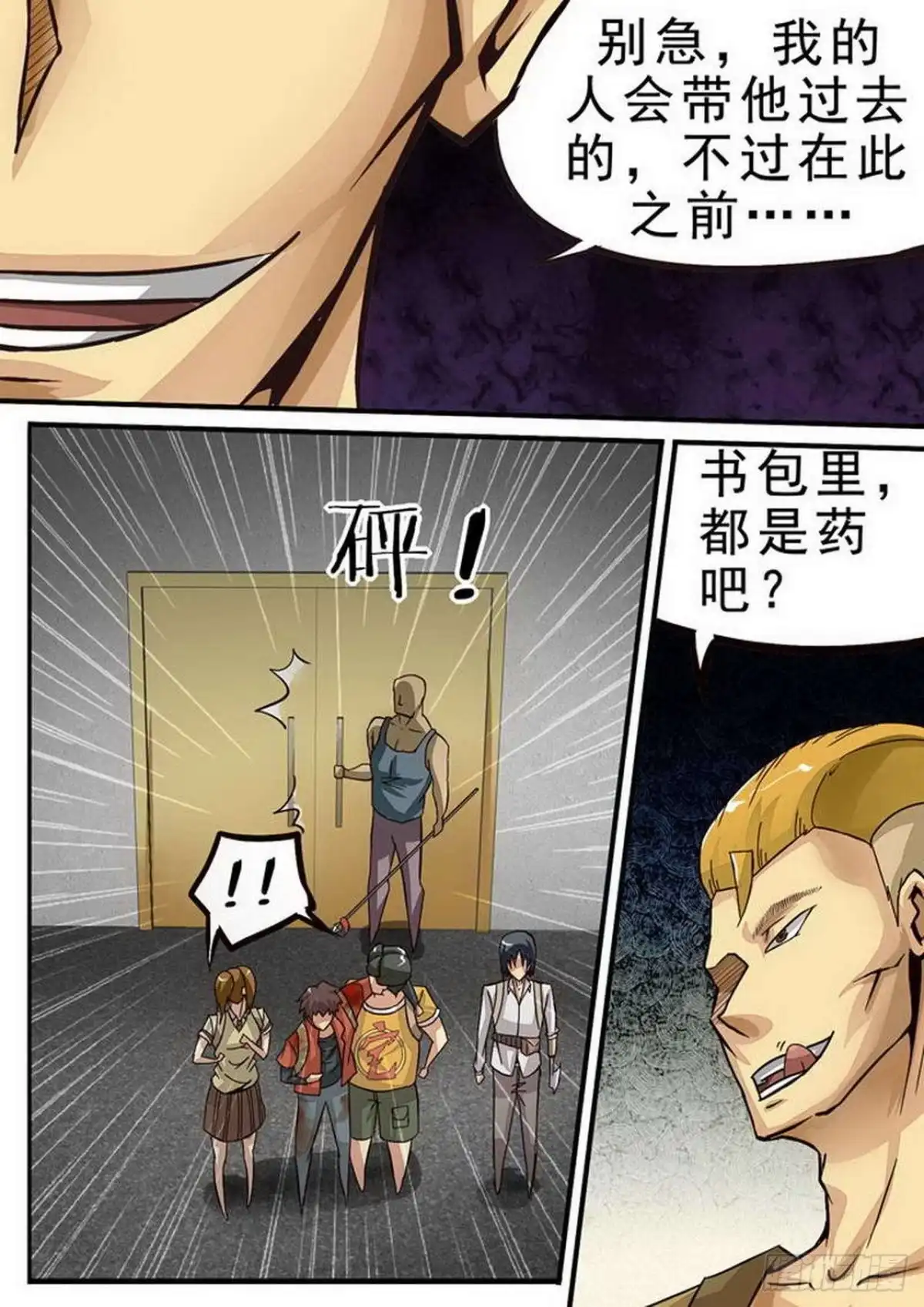《尸期将至》065 继续妥协 第8页