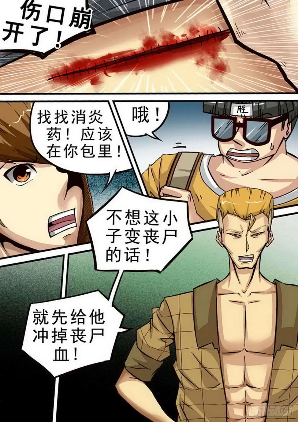 《尸期将至》065 继续妥协 第2页