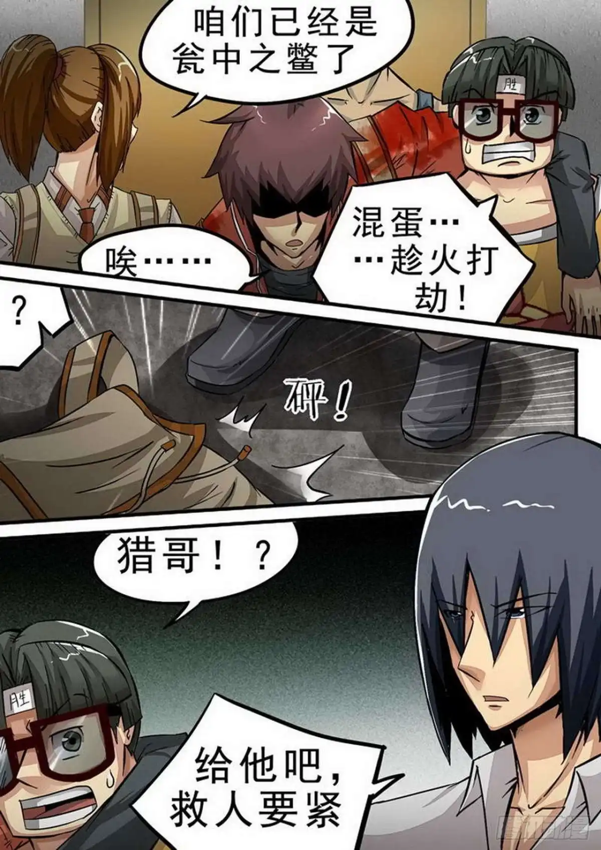 《尸期将至》065 继续妥协 第9页