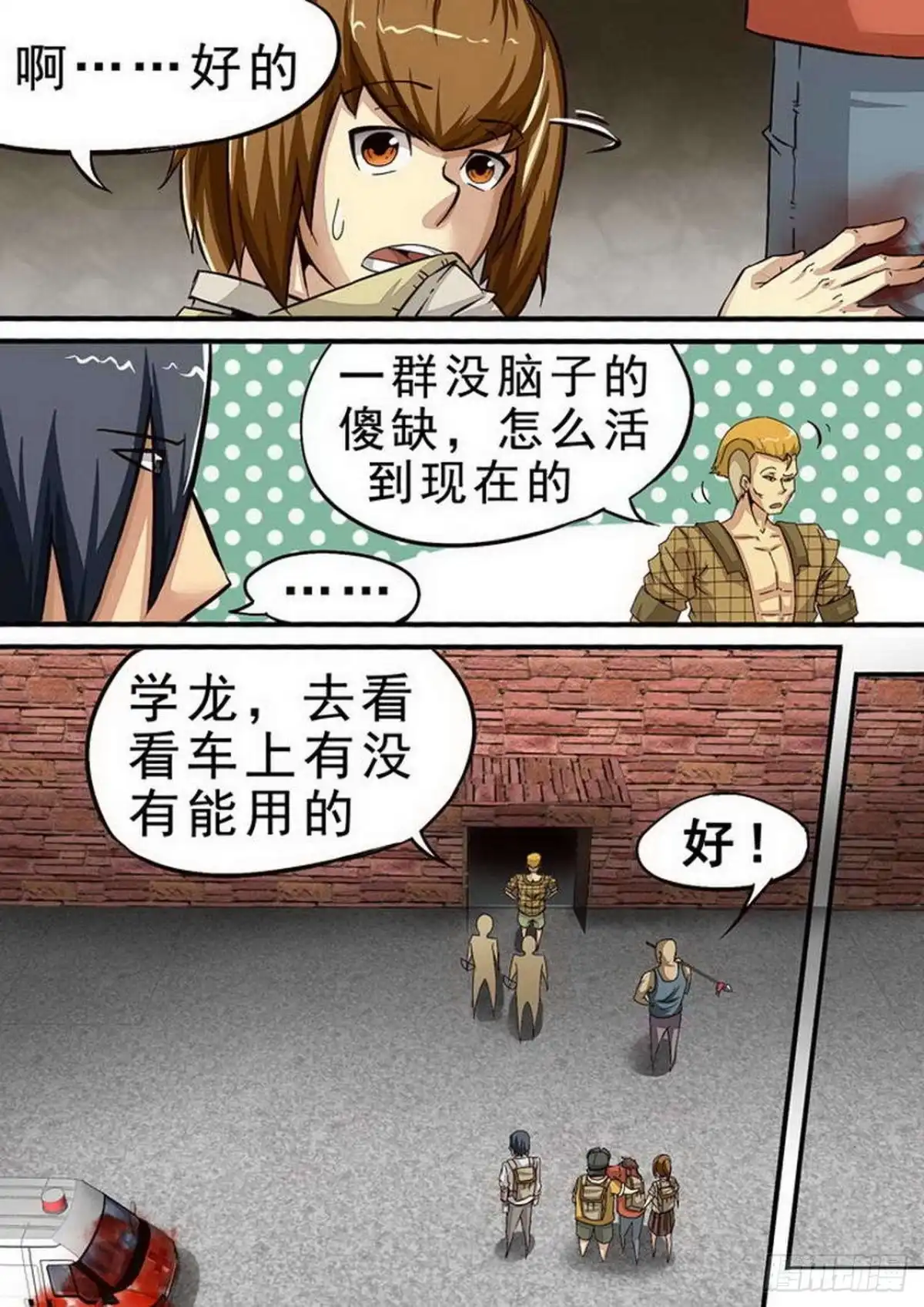 《尸期将至》065 继续妥协 第3页