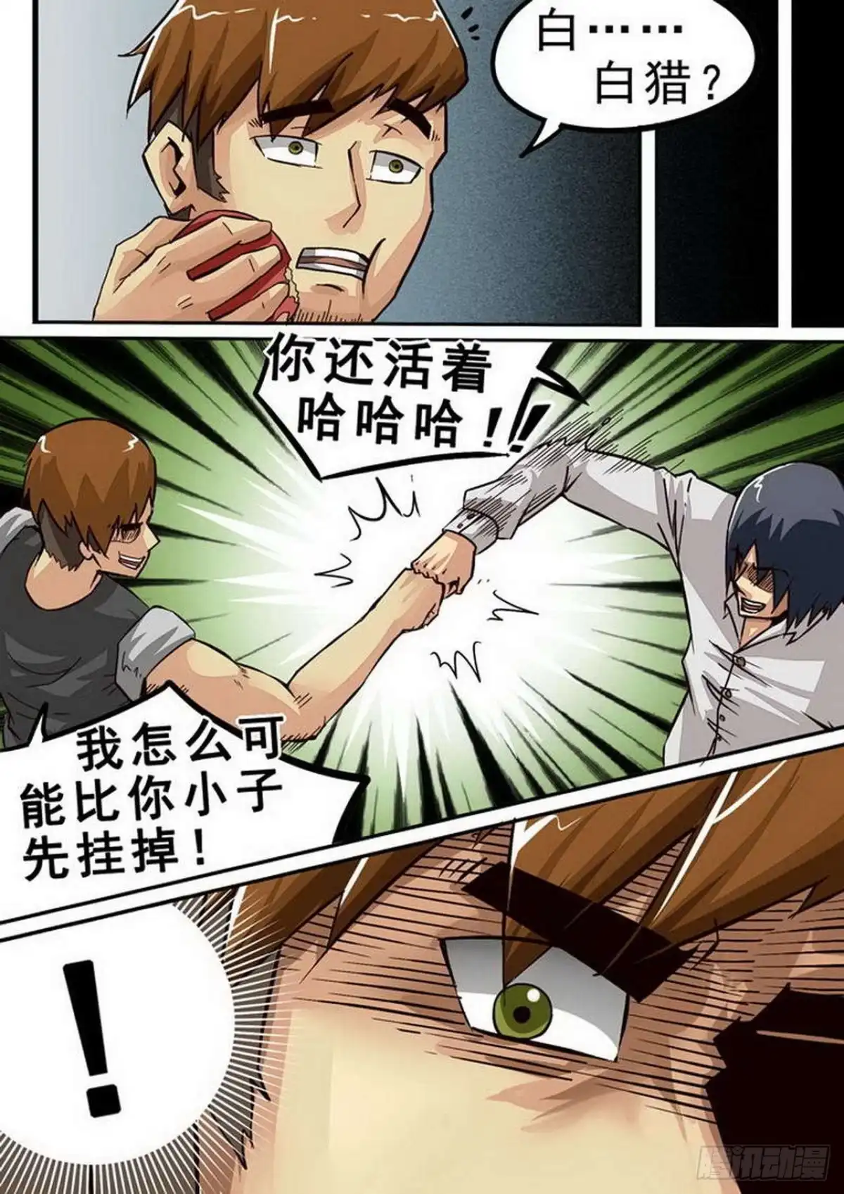《尸期将至》066 师傅？ 第8页