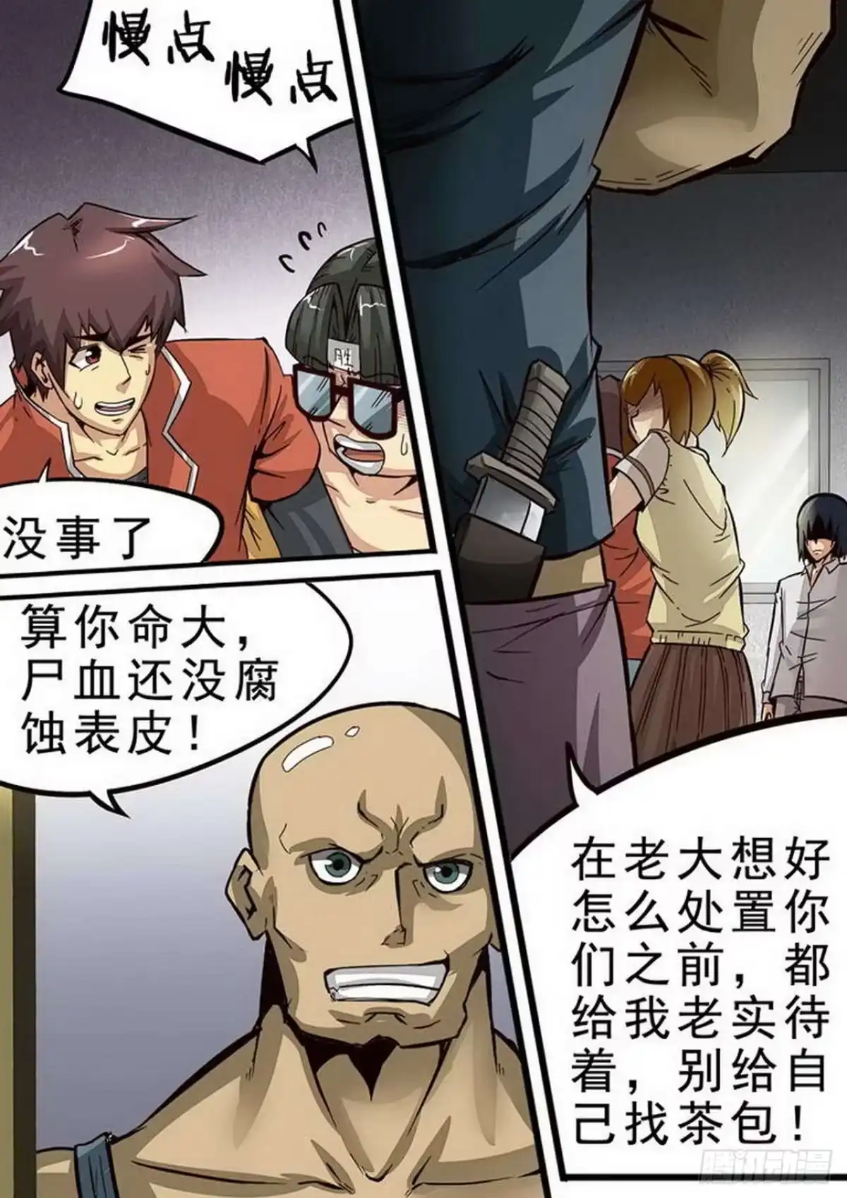 《尸期将至》066 师傅？ 第2页