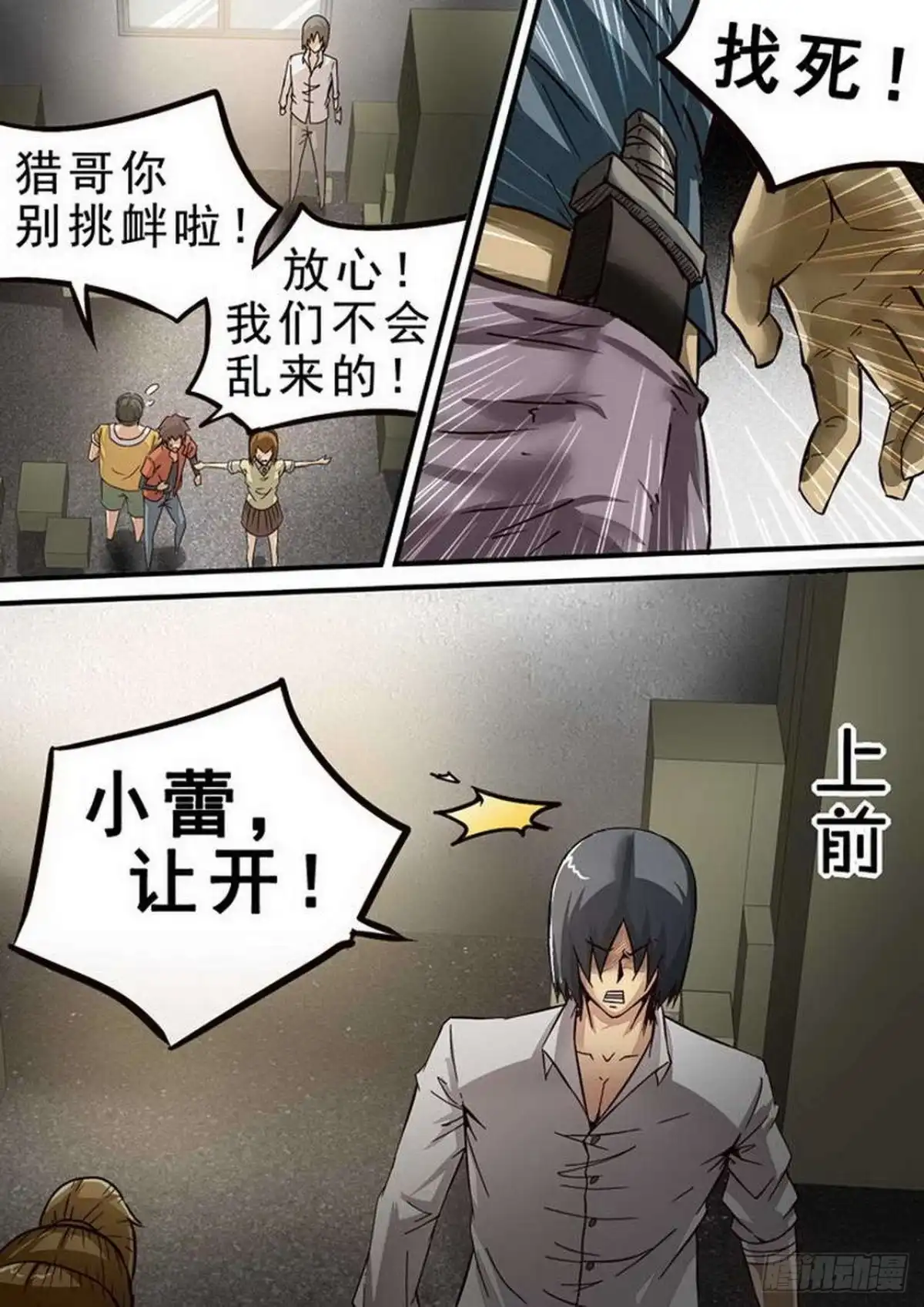 《尸期将至》066 师傅？ 第5页