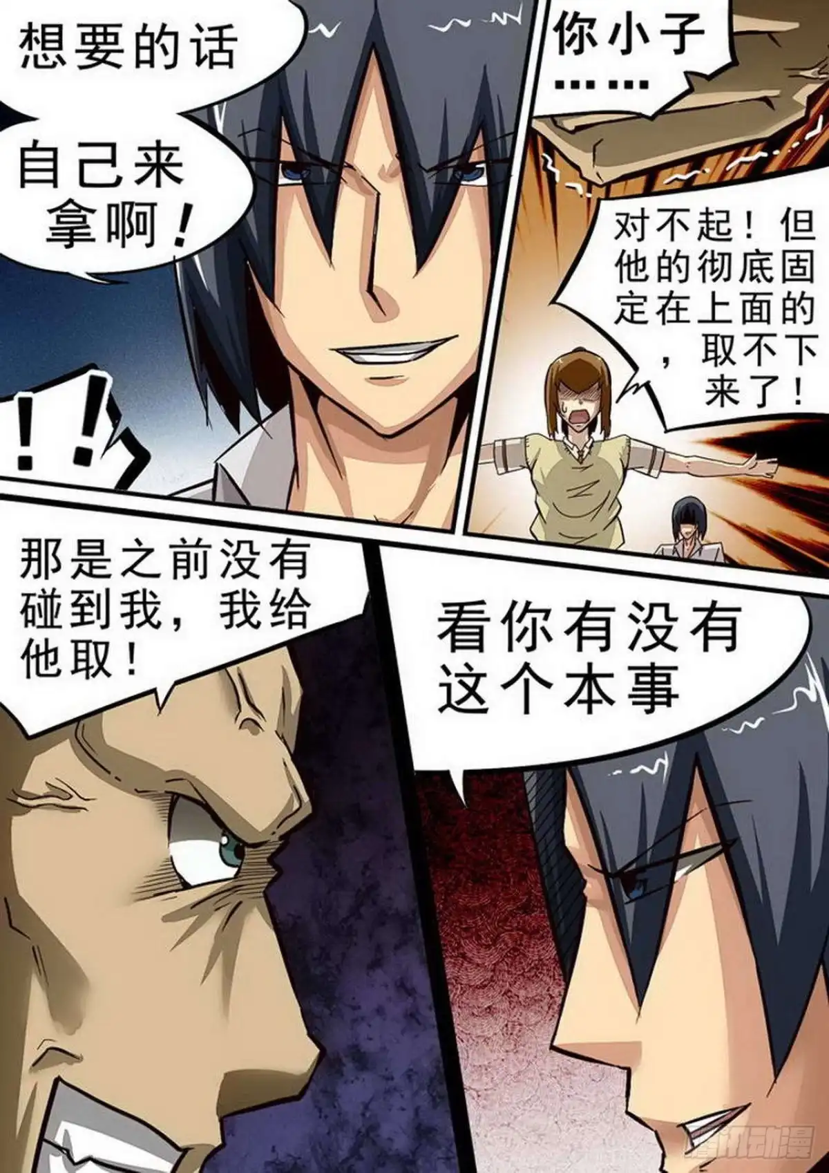 《尸期将至》066 师傅？ 第4页