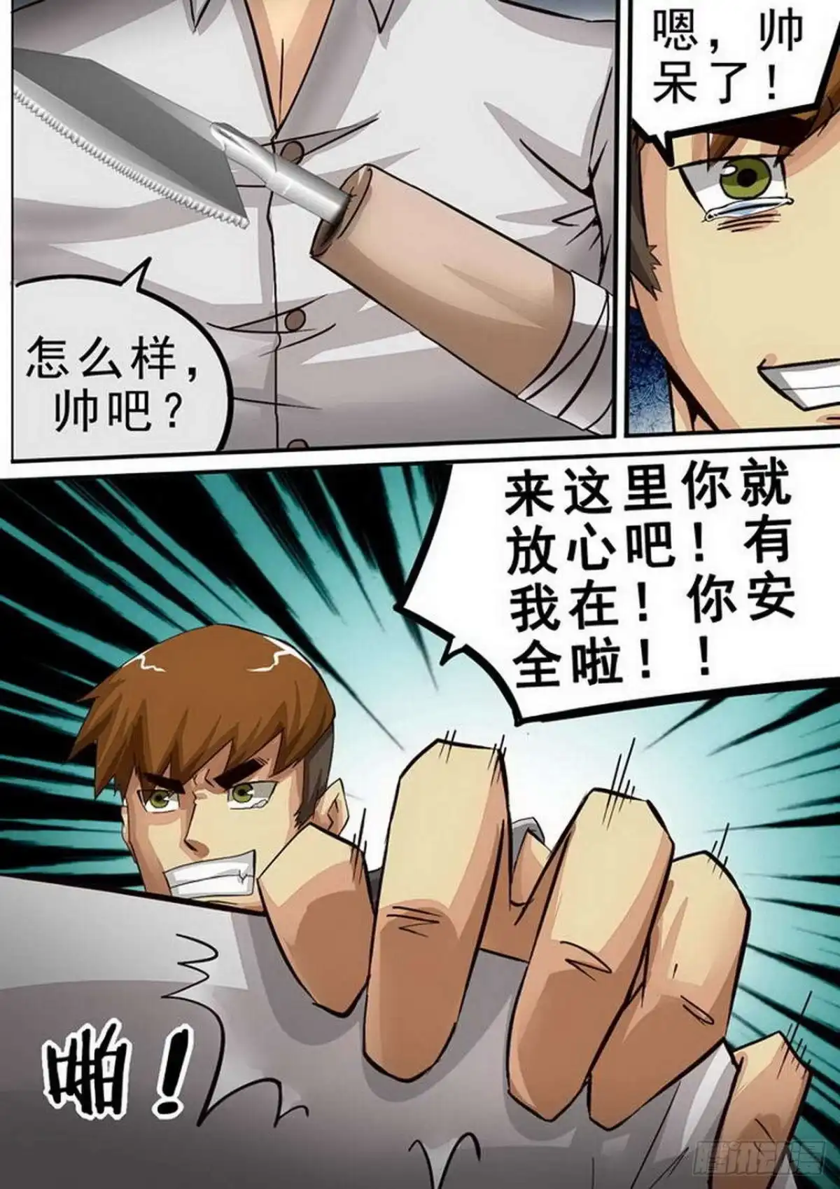 《尸期将至》066 师傅？ 第9页