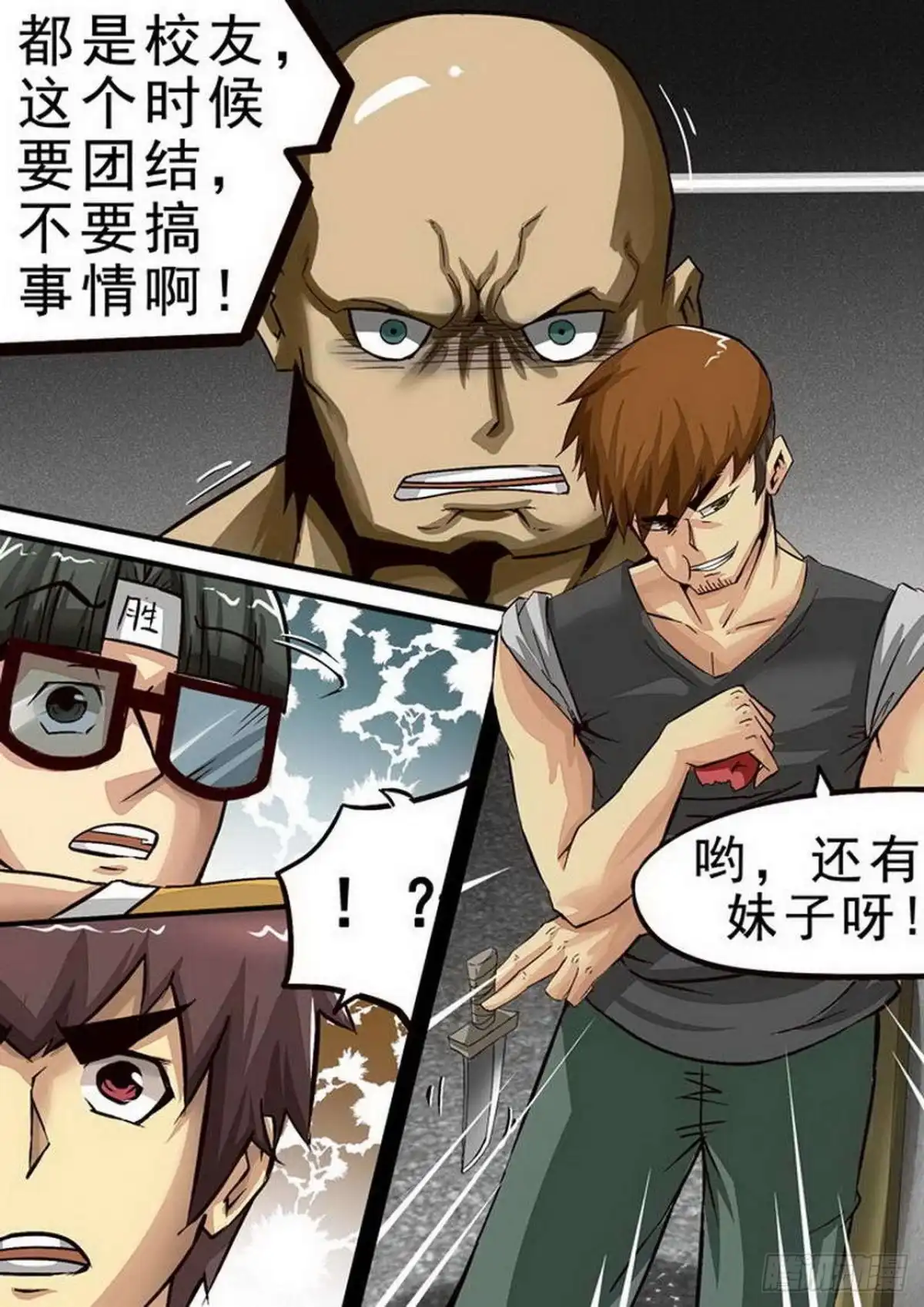 《尸期将至》066 师傅？ 第6页