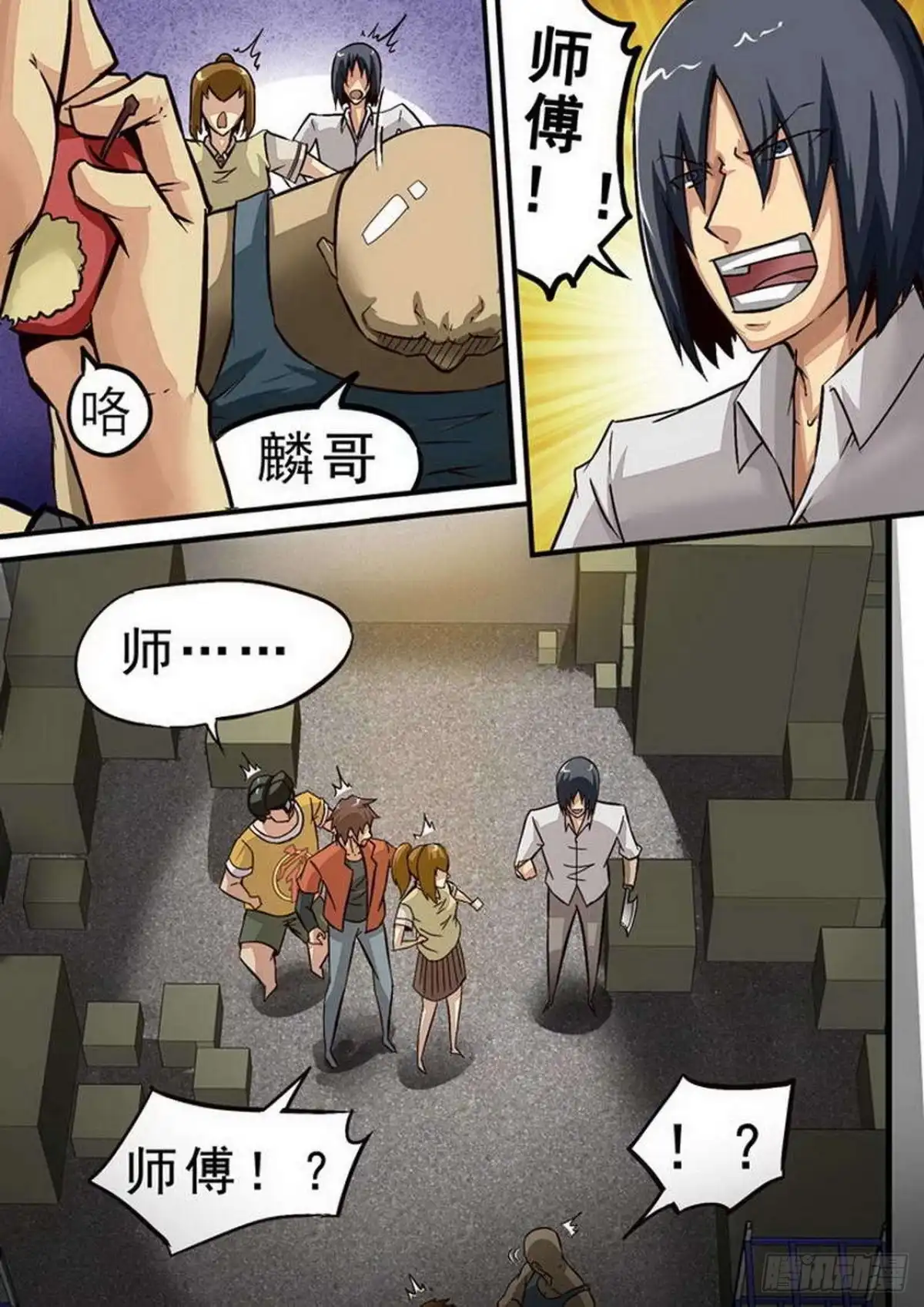 《尸期将至》066 师傅？ 第7页