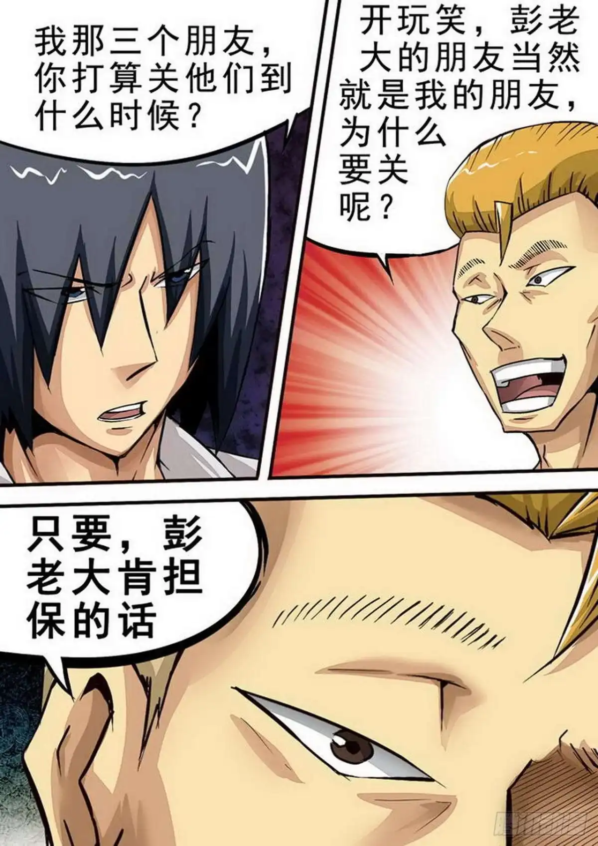 《尸期将至》067 参观 第5页