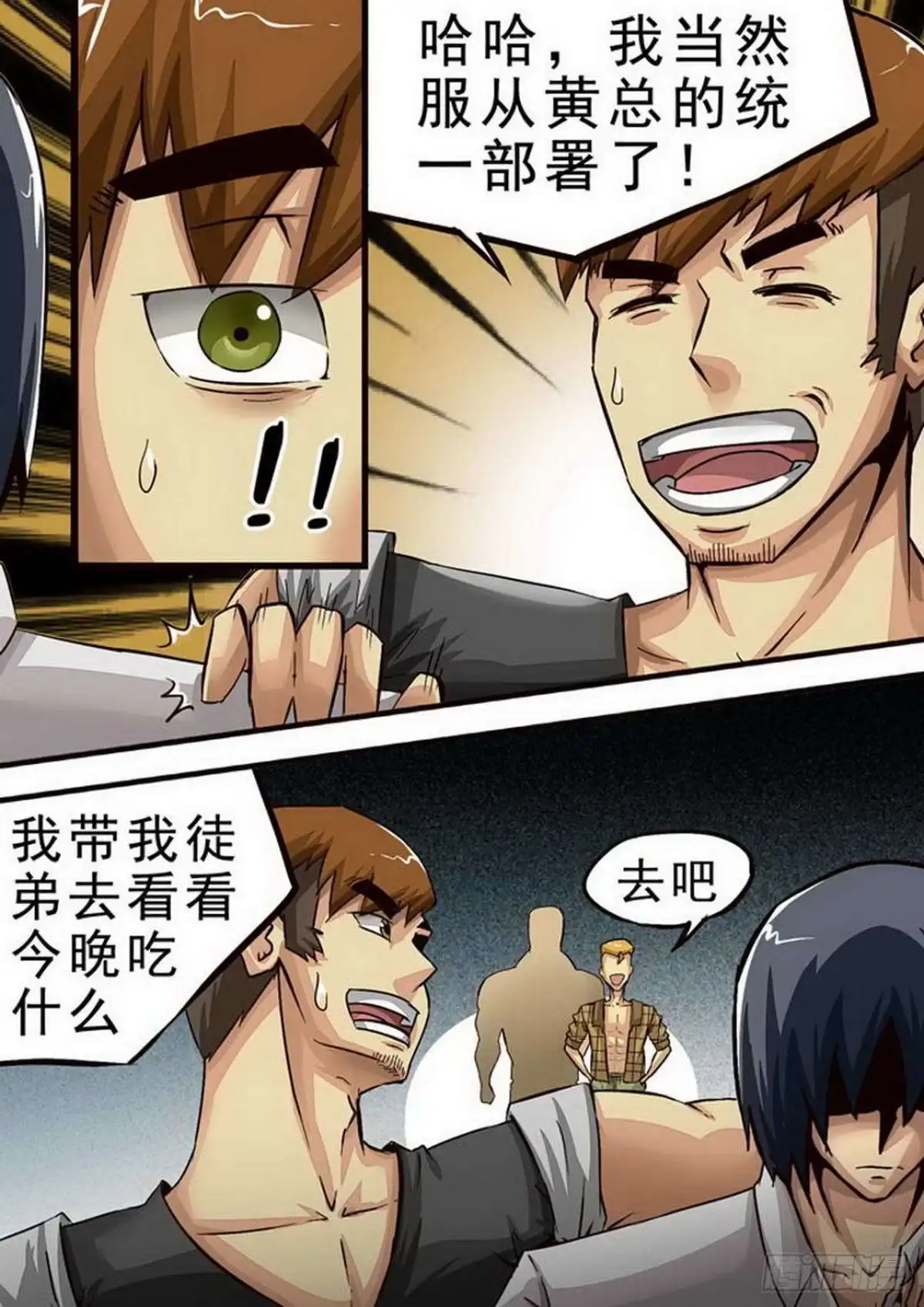 《尸期将至》067 参观 第6页